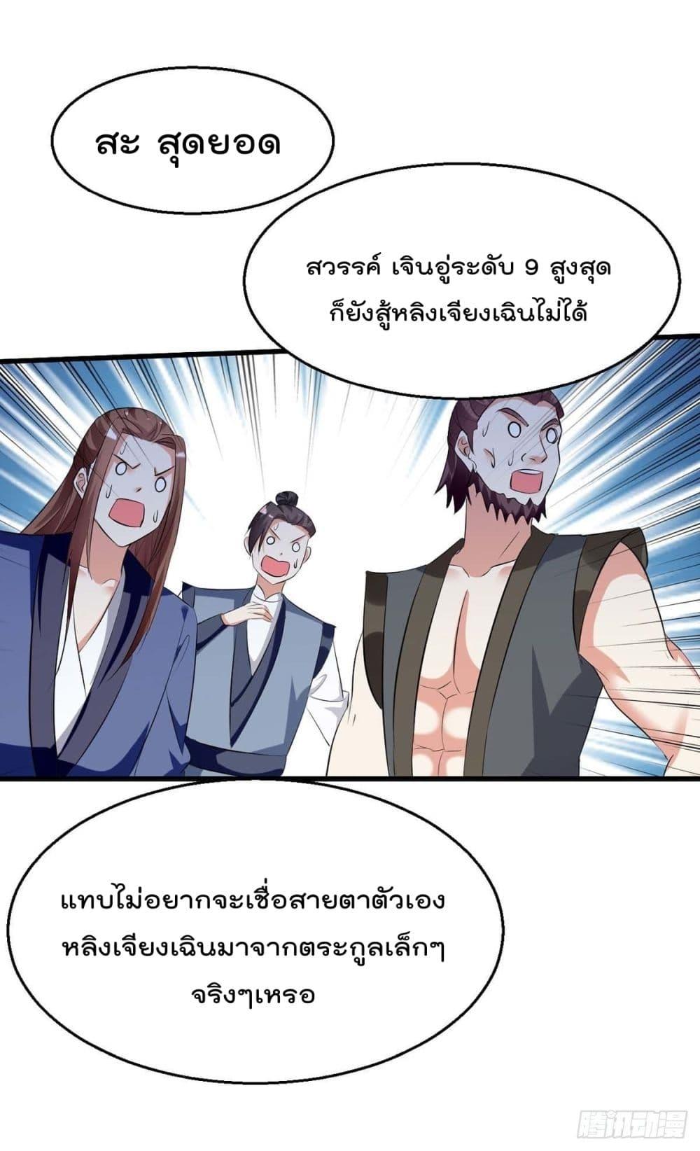 Emperor LingTian ตอนที่ 203 แปลไทย รูปที่ 19