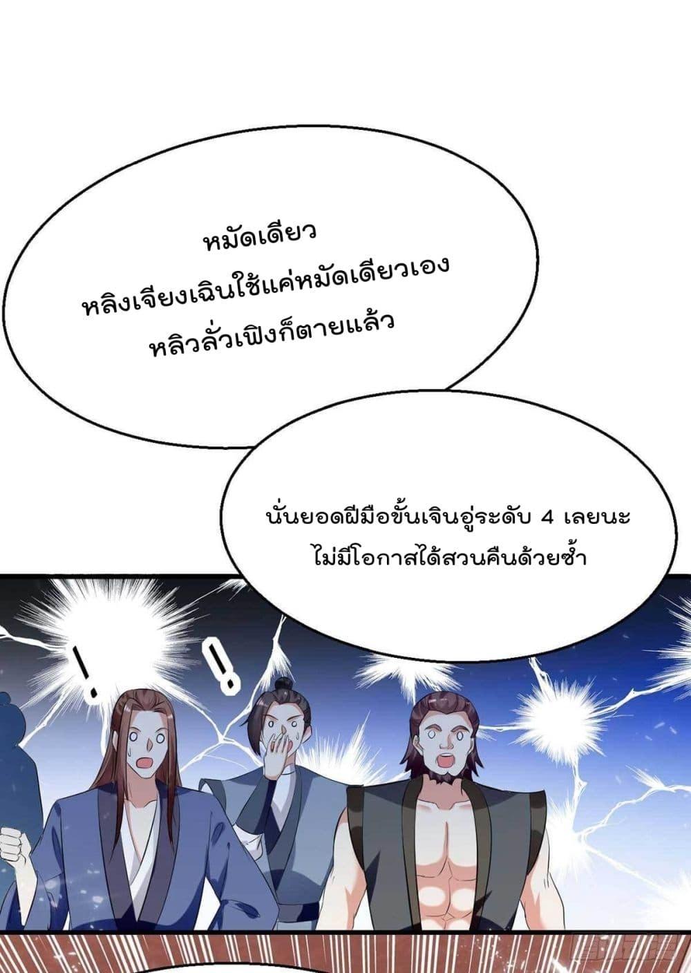 Emperor LingTian ตอนที่ 203 แปลไทย รูปที่ 2