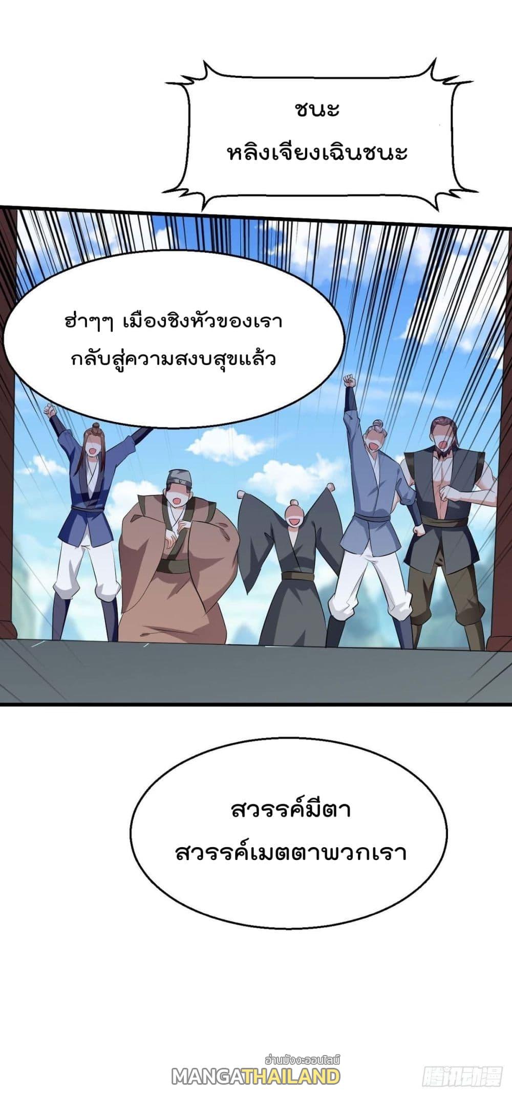 Emperor LingTian ตอนที่ 203 แปลไทย รูปที่ 20
