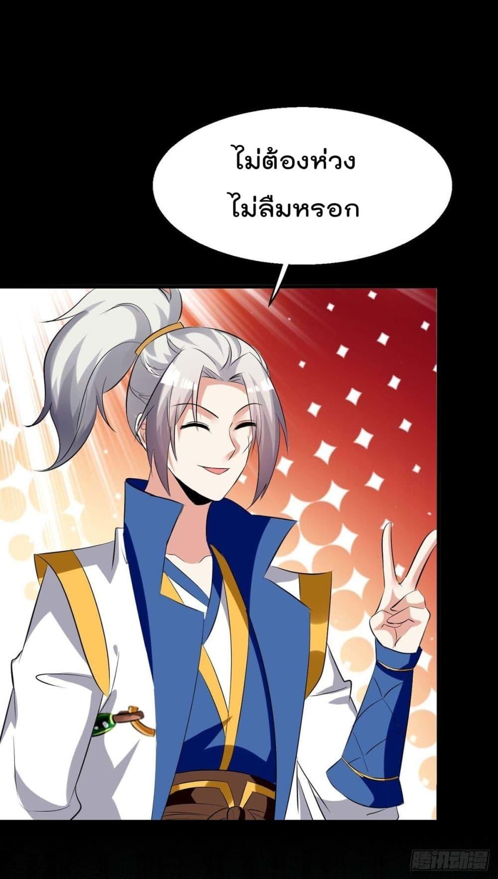 Emperor LingTian ตอนที่ 203 แปลไทย รูปที่ 23