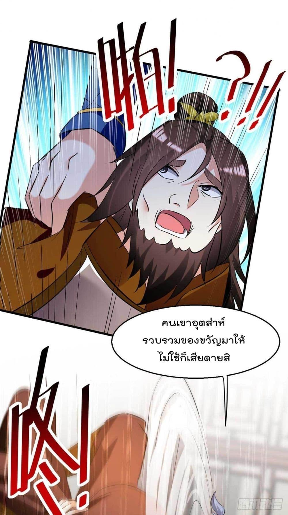 Emperor LingTian ตอนที่ 203 แปลไทย รูปที่ 25