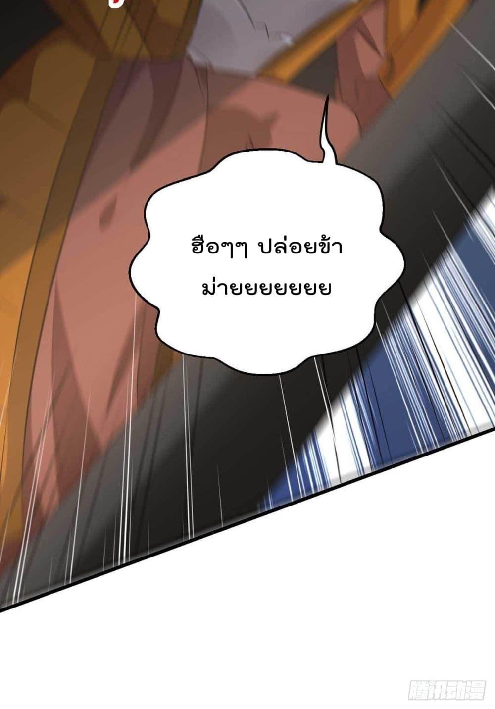 Emperor LingTian ตอนที่ 203 แปลไทย รูปที่ 28