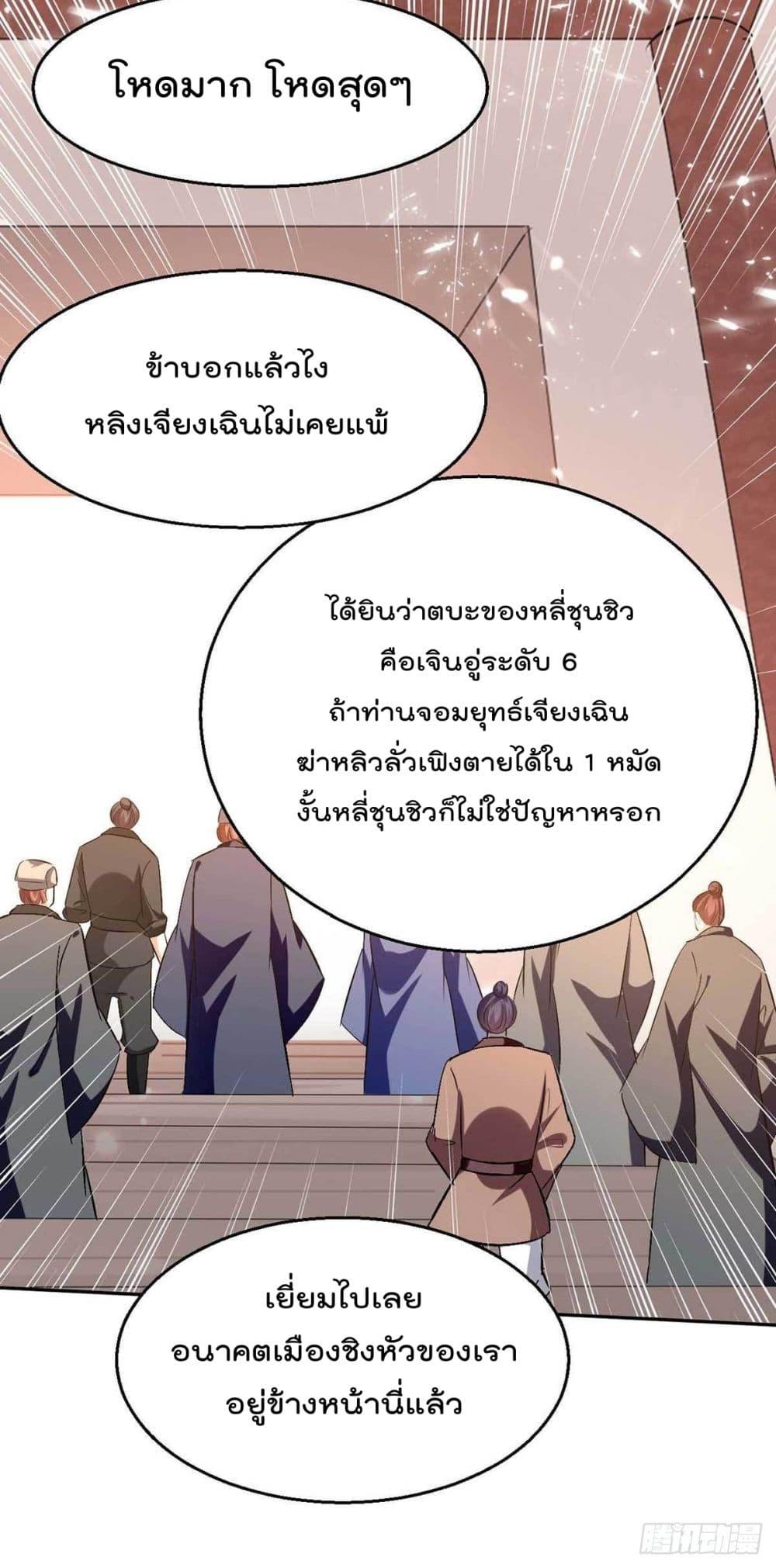 Emperor LingTian ตอนที่ 203 แปลไทย รูปที่ 3