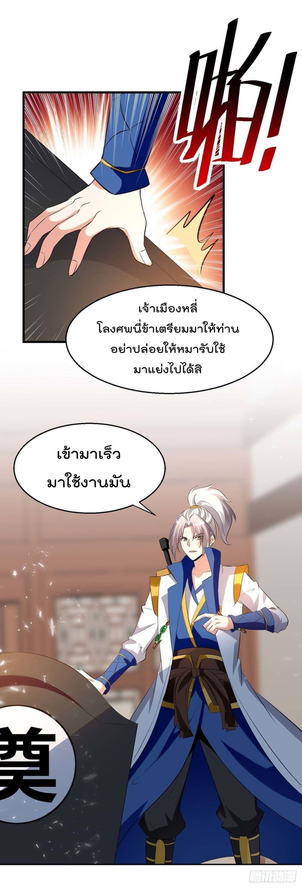 Emperor LingTian ตอนที่ 203 แปลไทย รูปที่ 4