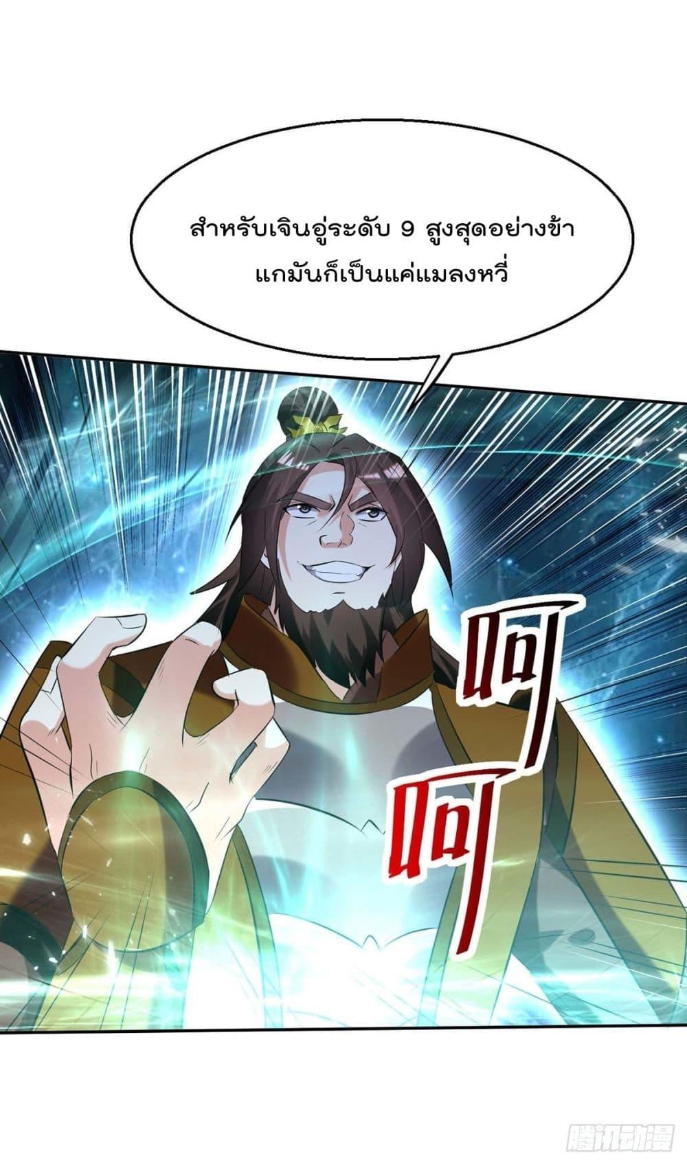 Emperor LingTian ตอนที่ 203 แปลไทย รูปที่ 6