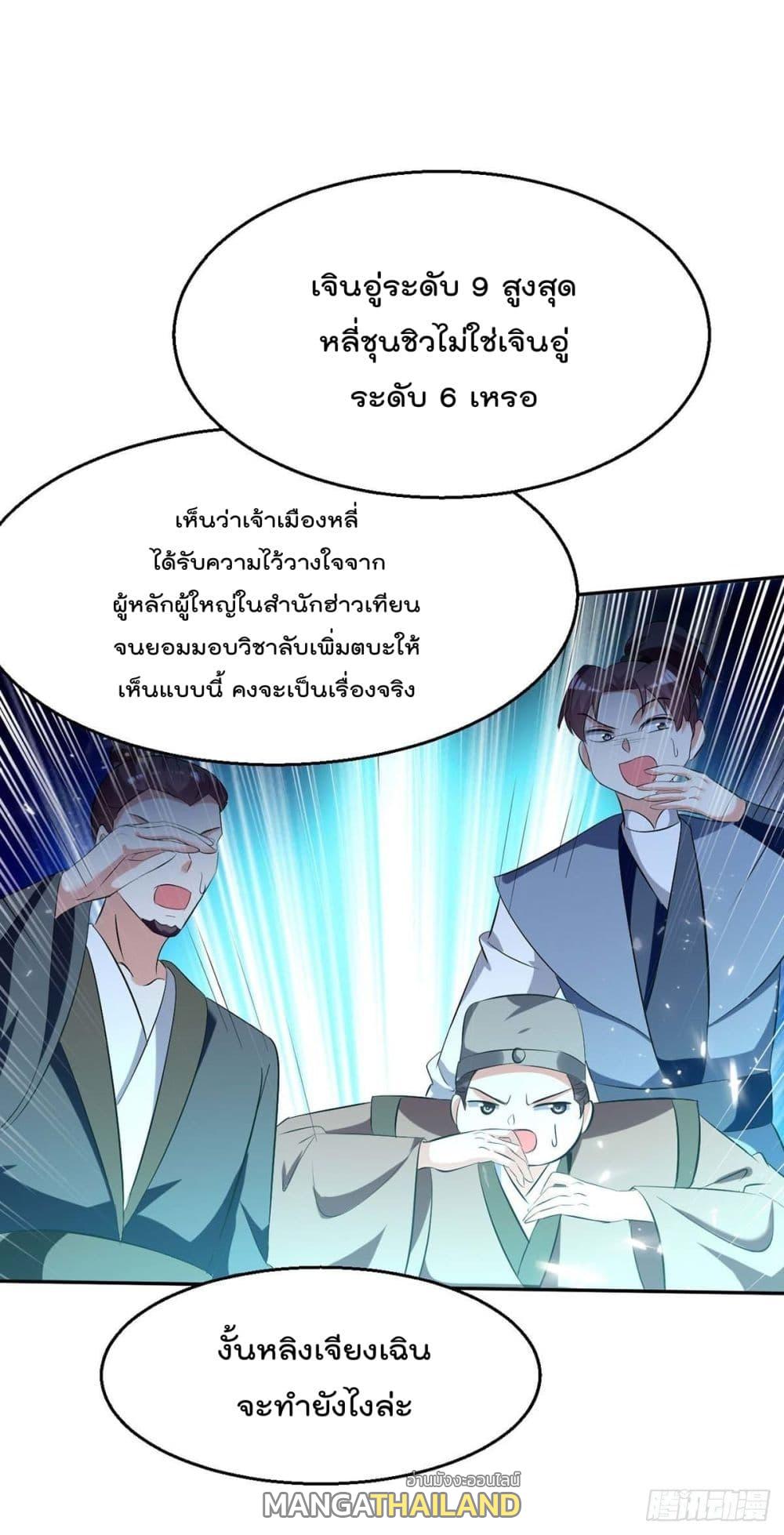 Emperor LingTian ตอนที่ 203 แปลไทย รูปที่ 7