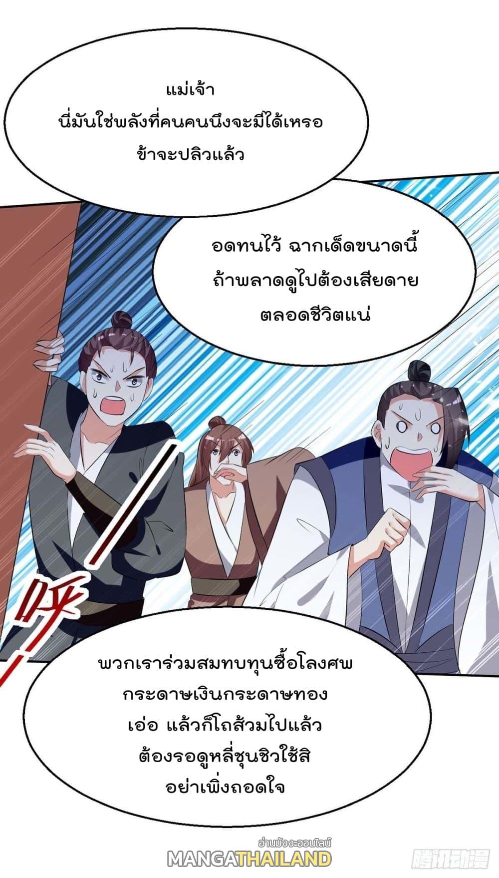 Emperor LingTian ตอนที่ 203 แปลไทย รูปที่ 8