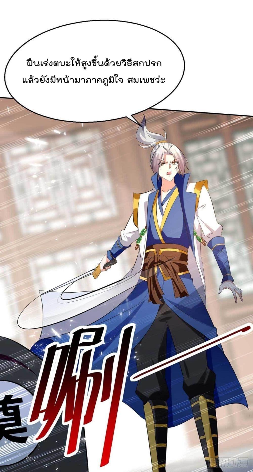 Emperor LingTian ตอนที่ 203 แปลไทย รูปที่ 9