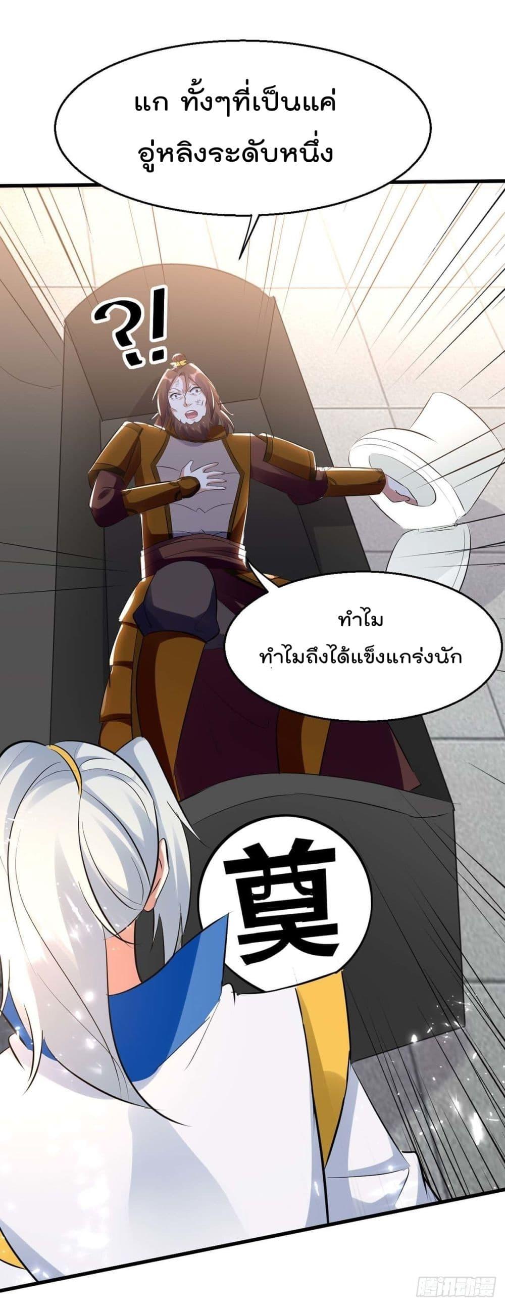 Emperor LingTian ตอนที่ 204 แปลไทย รูปที่ 2