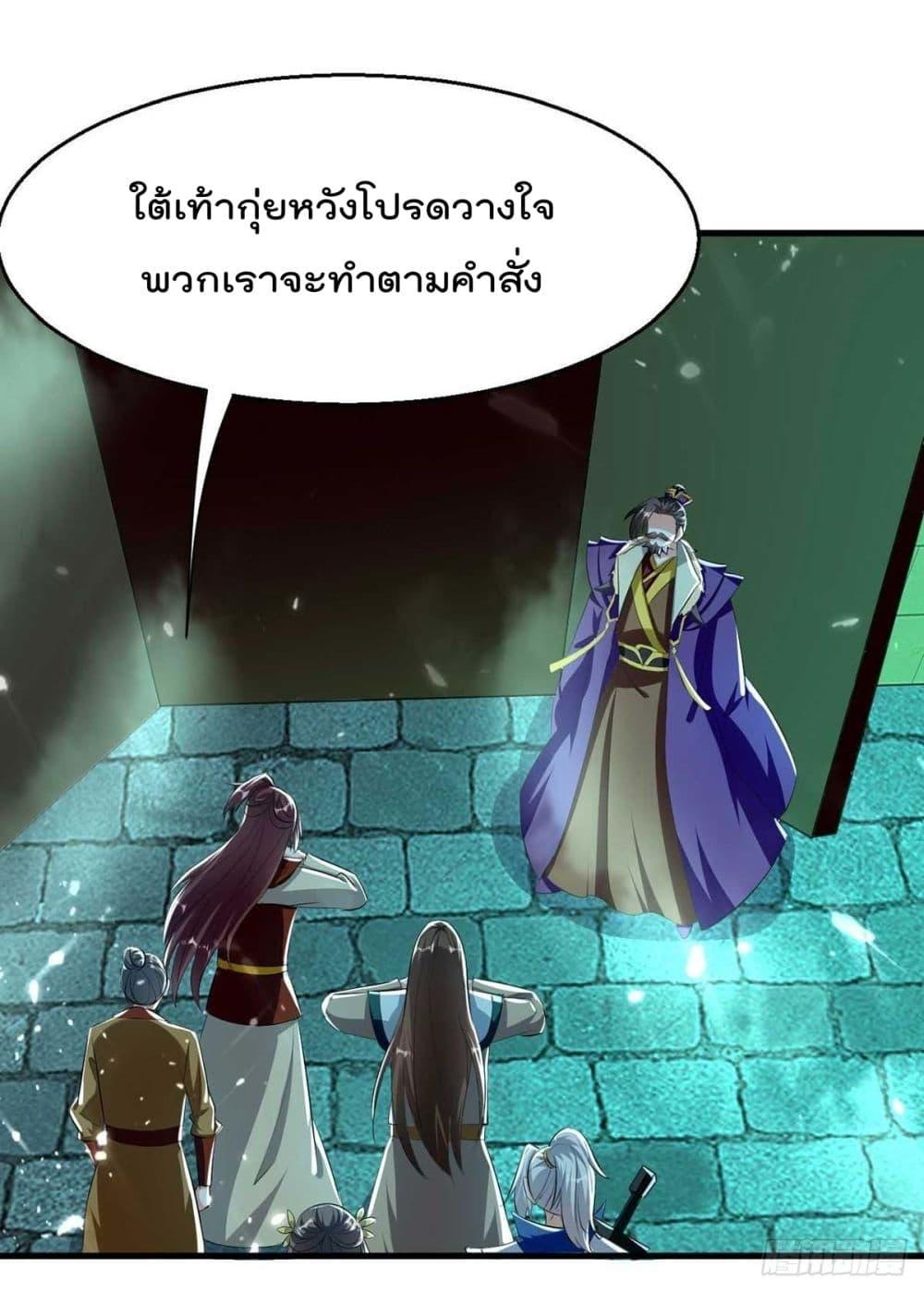 Emperor LingTian ตอนที่ 205 แปลไทย รูปที่ 16