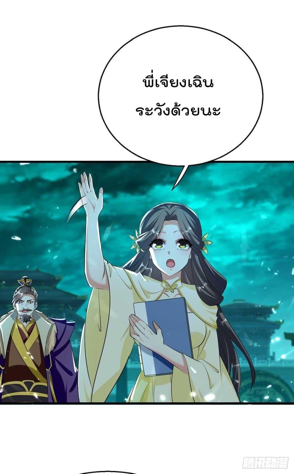 Emperor LingTian ตอนที่ 205 แปลไทย รูปที่ 17