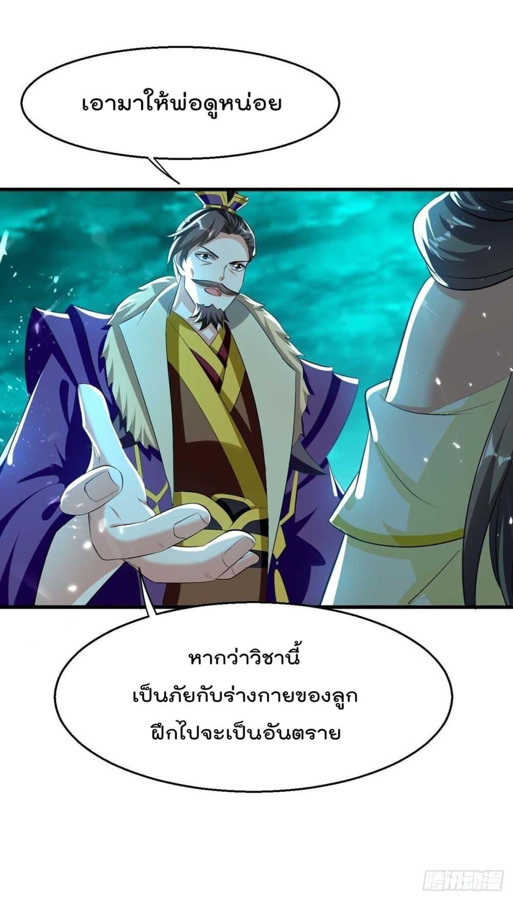 Emperor LingTian ตอนที่ 205 แปลไทย รูปที่ 21