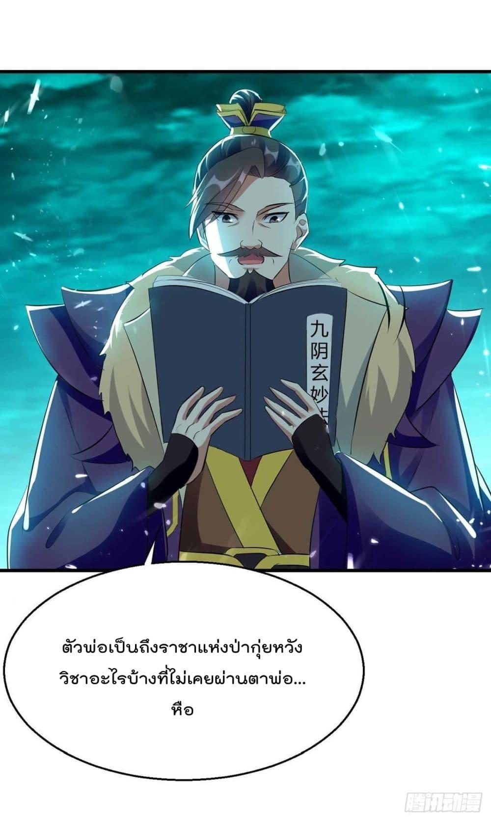 Emperor LingTian ตอนที่ 205 แปลไทย รูปที่ 23