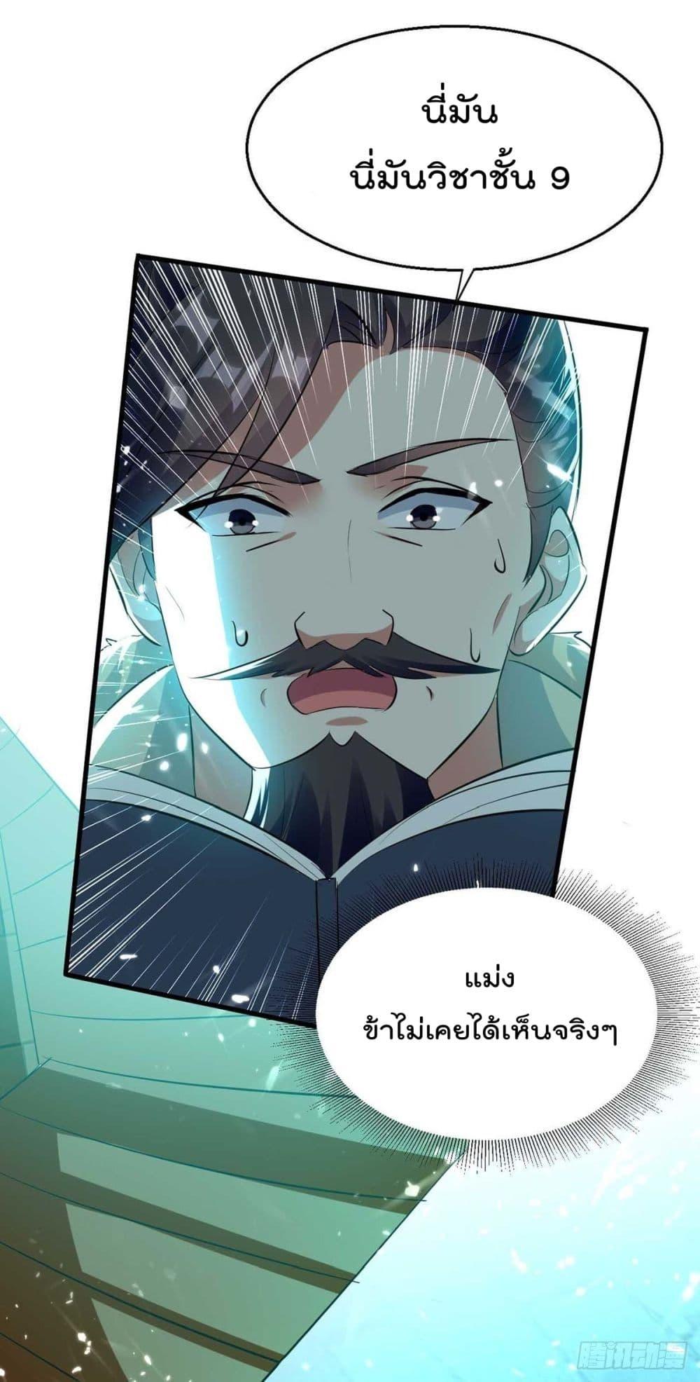 Emperor LingTian ตอนที่ 205 แปลไทย รูปที่ 24