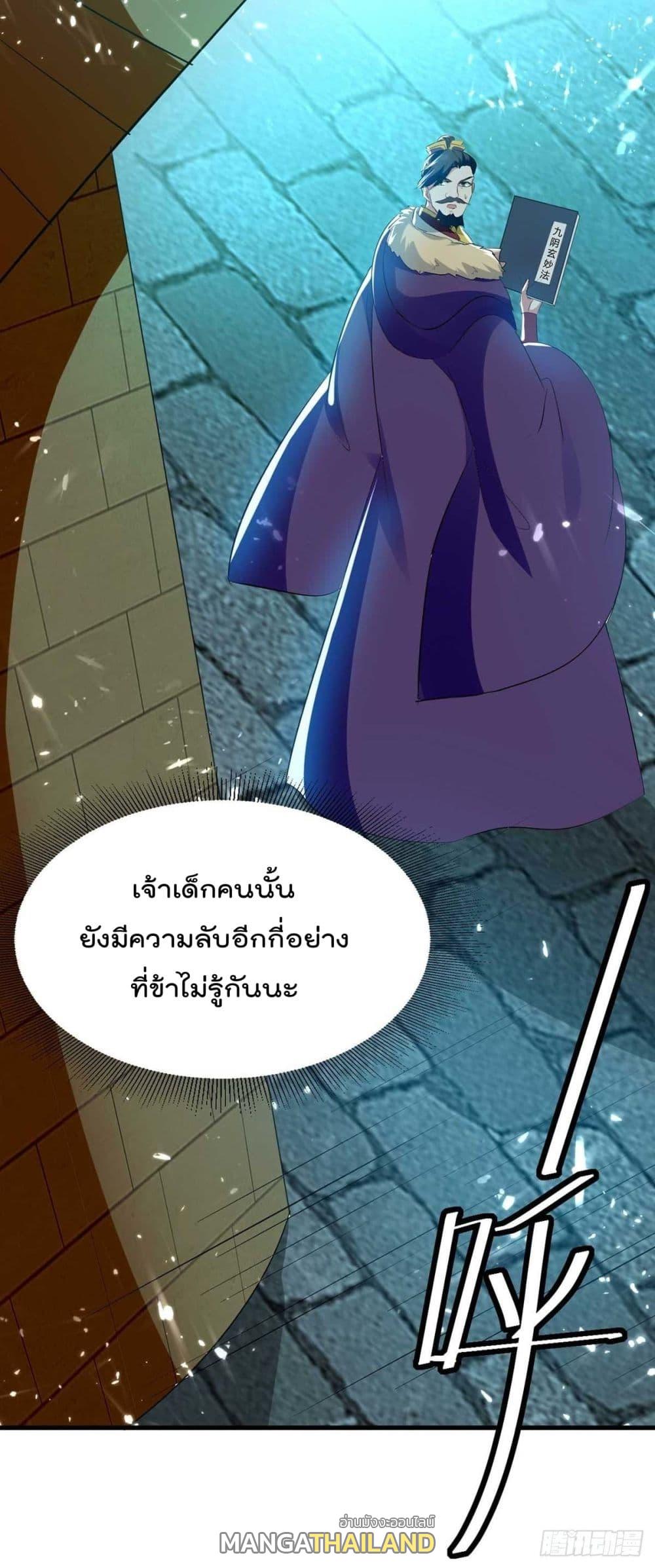 Emperor LingTian ตอนที่ 205 แปลไทย รูปที่ 25