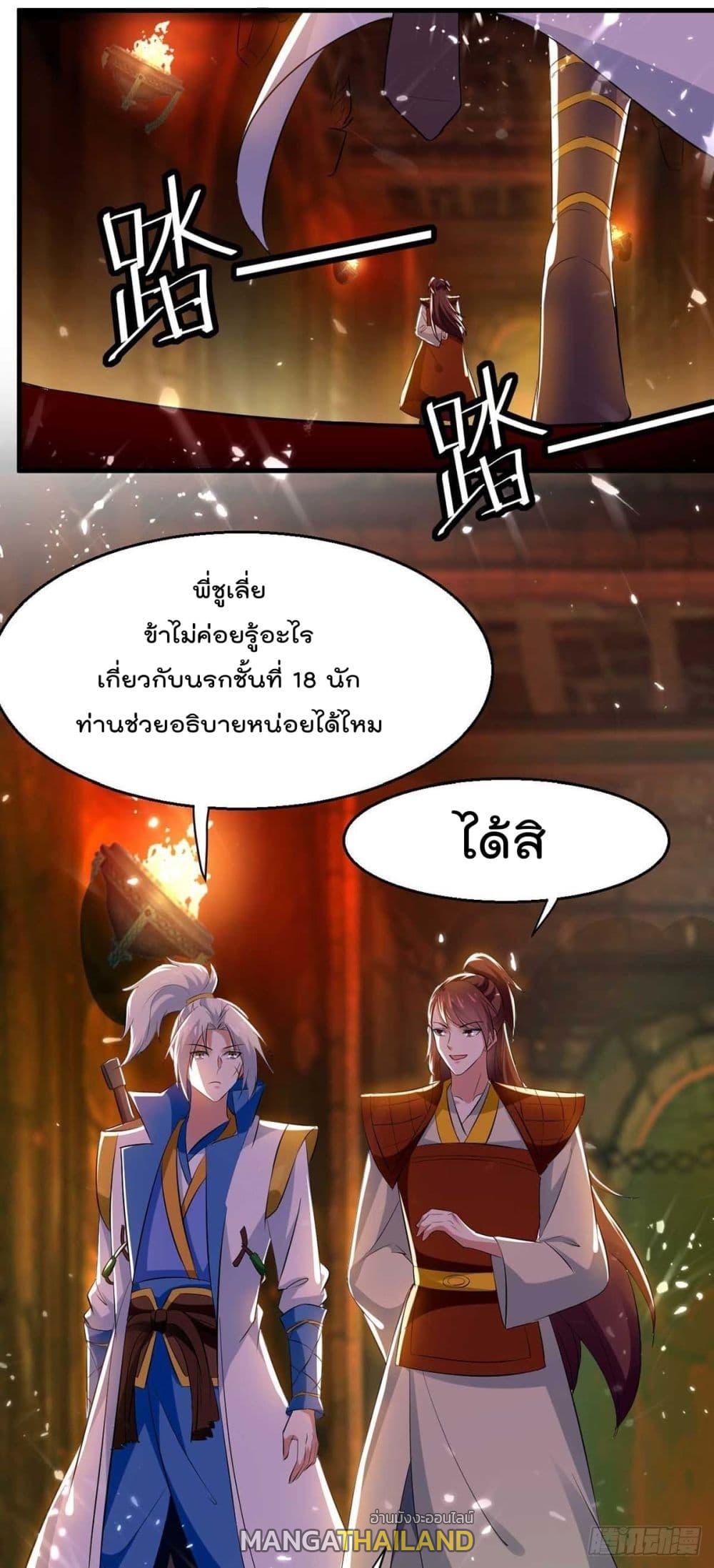 Emperor LingTian ตอนที่ 205 แปลไทย รูปที่ 27