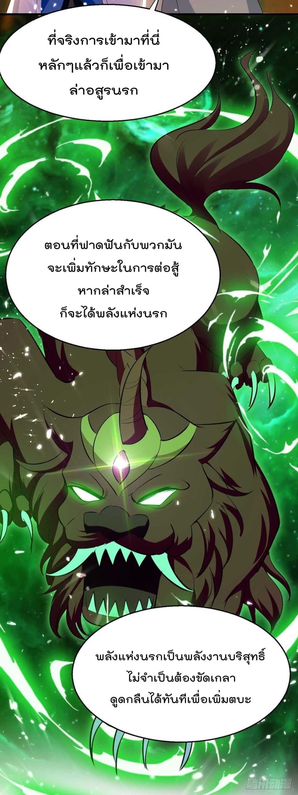 Emperor LingTian ตอนที่ 205 แปลไทย รูปที่ 28