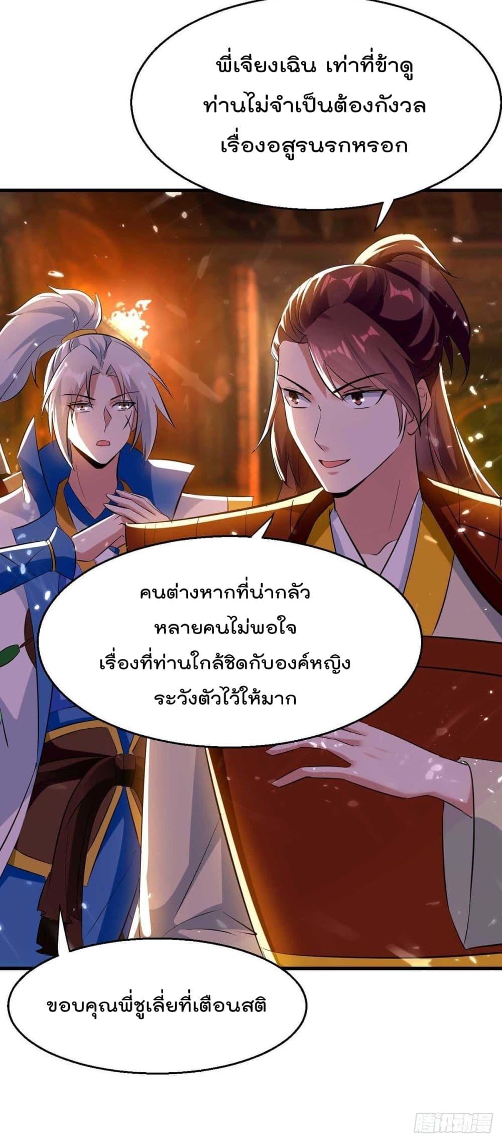 Emperor LingTian ตอนที่ 205 แปลไทย รูปที่ 30