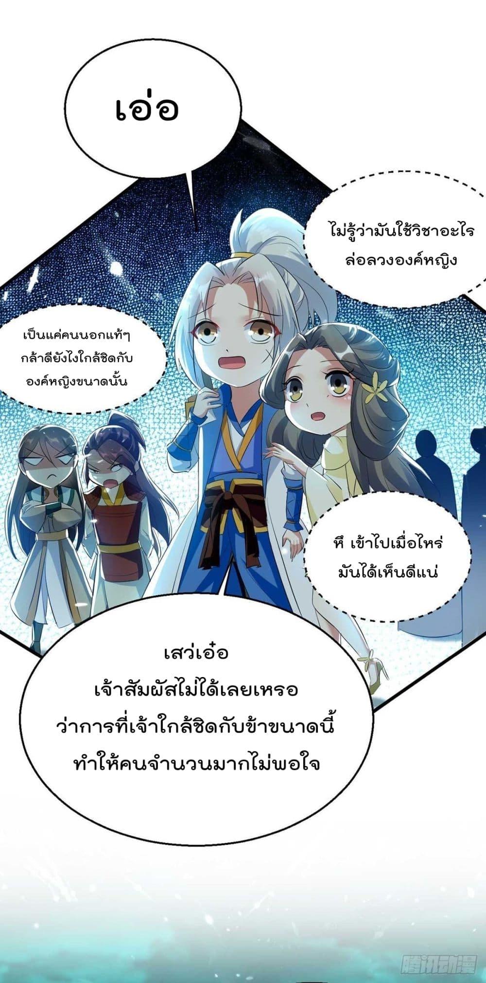 Emperor LingTian ตอนที่ 205 แปลไทย รูปที่ 7