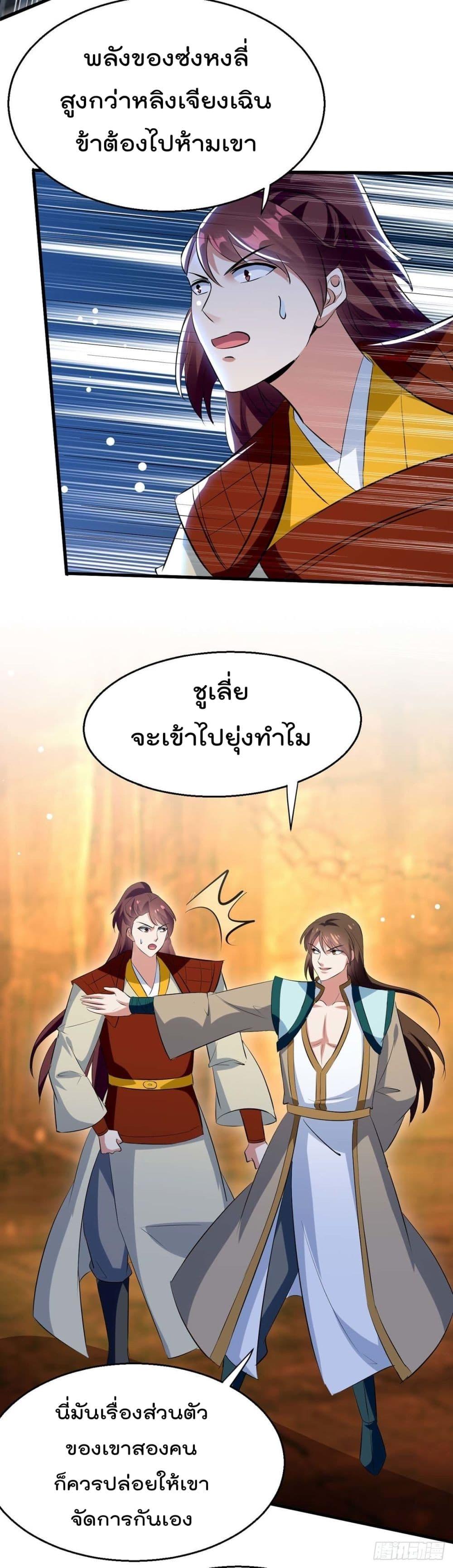 Emperor LingTian ตอนที่ 206 แปลไทย รูปที่ 14
