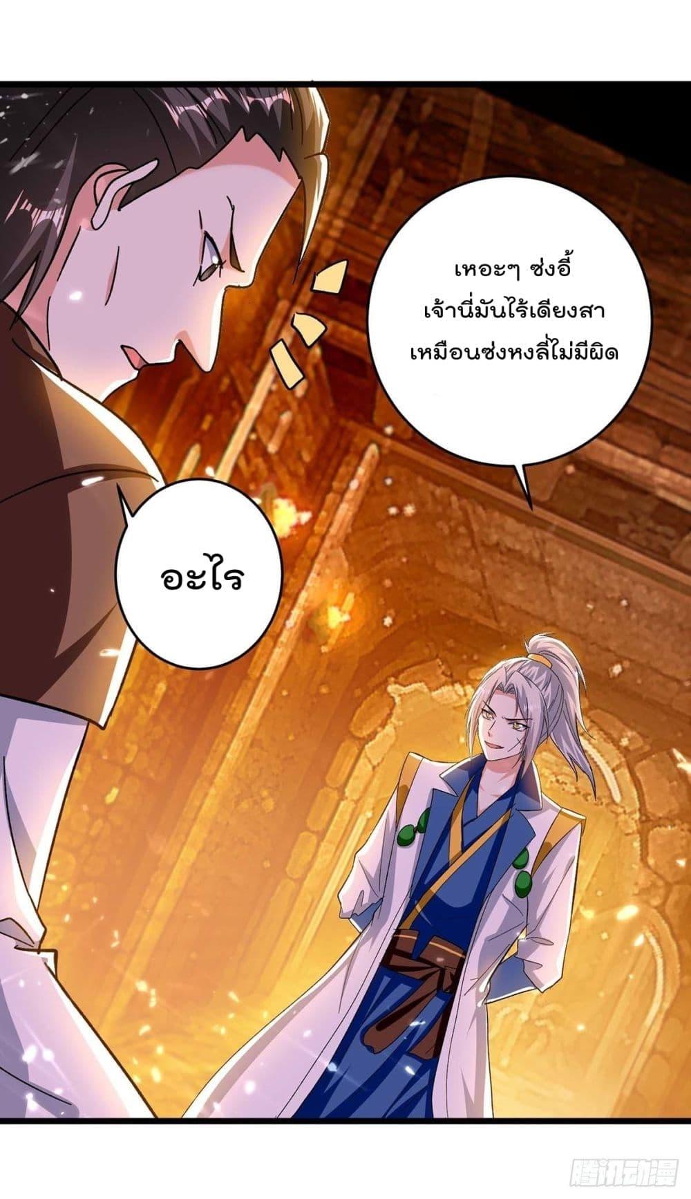 Emperor LingTian ตอนที่ 207 แปลไทย รูปที่ 15