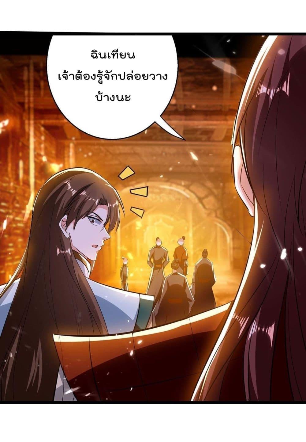 Emperor LingTian ตอนที่ 208 แปลไทย รูปที่ 10