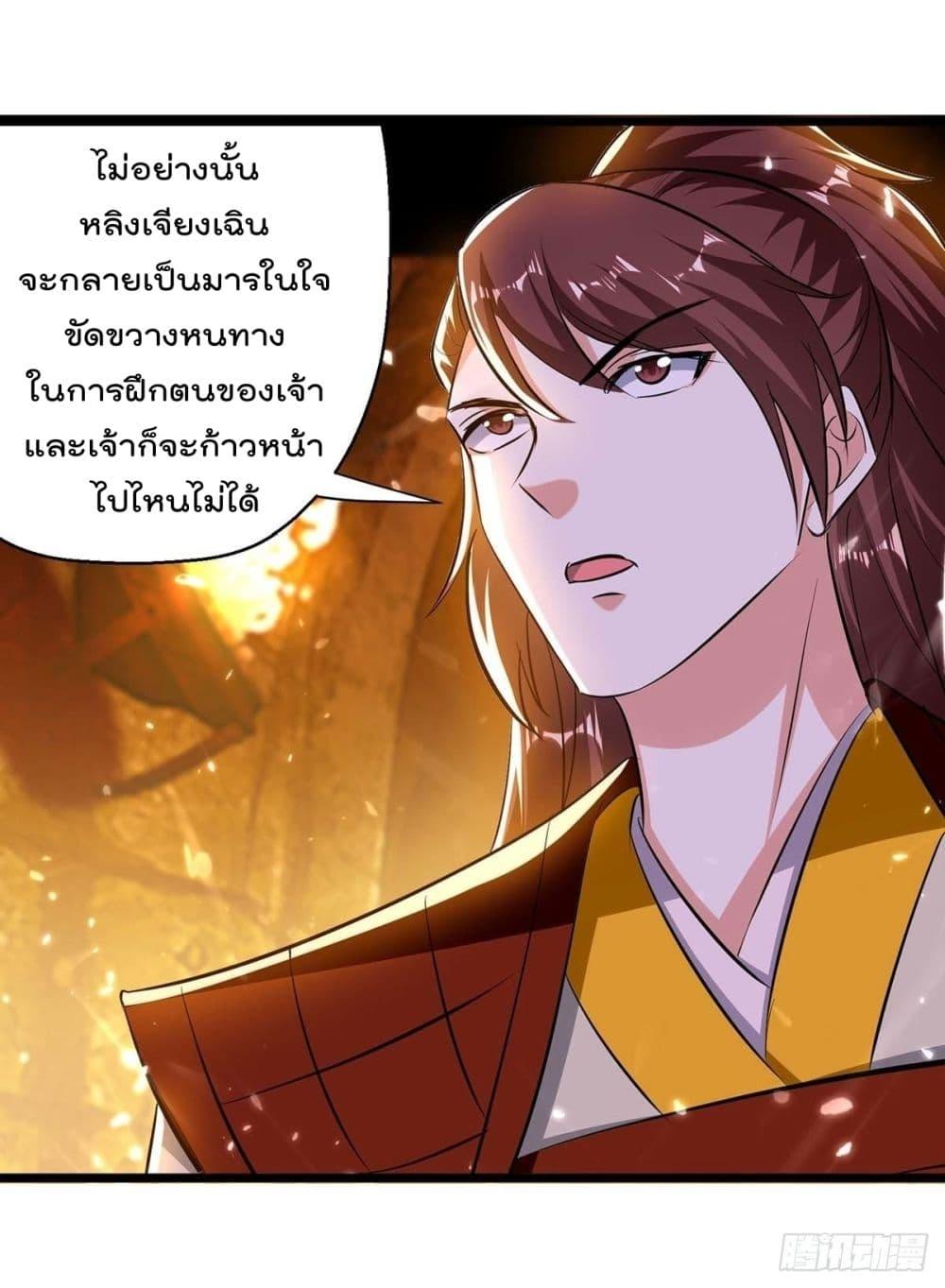 Emperor LingTian ตอนที่ 208 แปลไทย รูปที่ 11