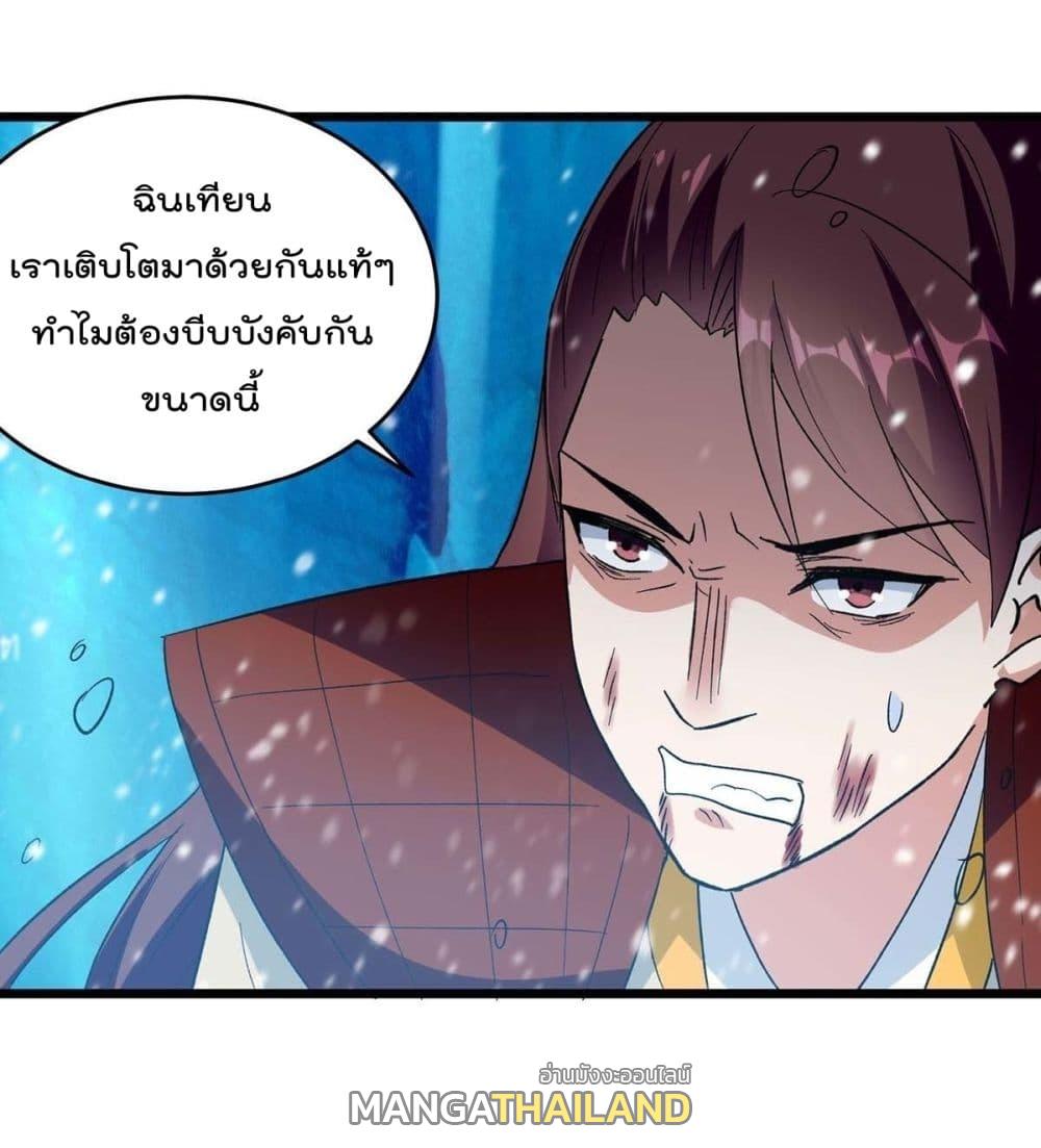 Emperor LingTian ตอนที่ 209 แปลไทย รูปที่ 22