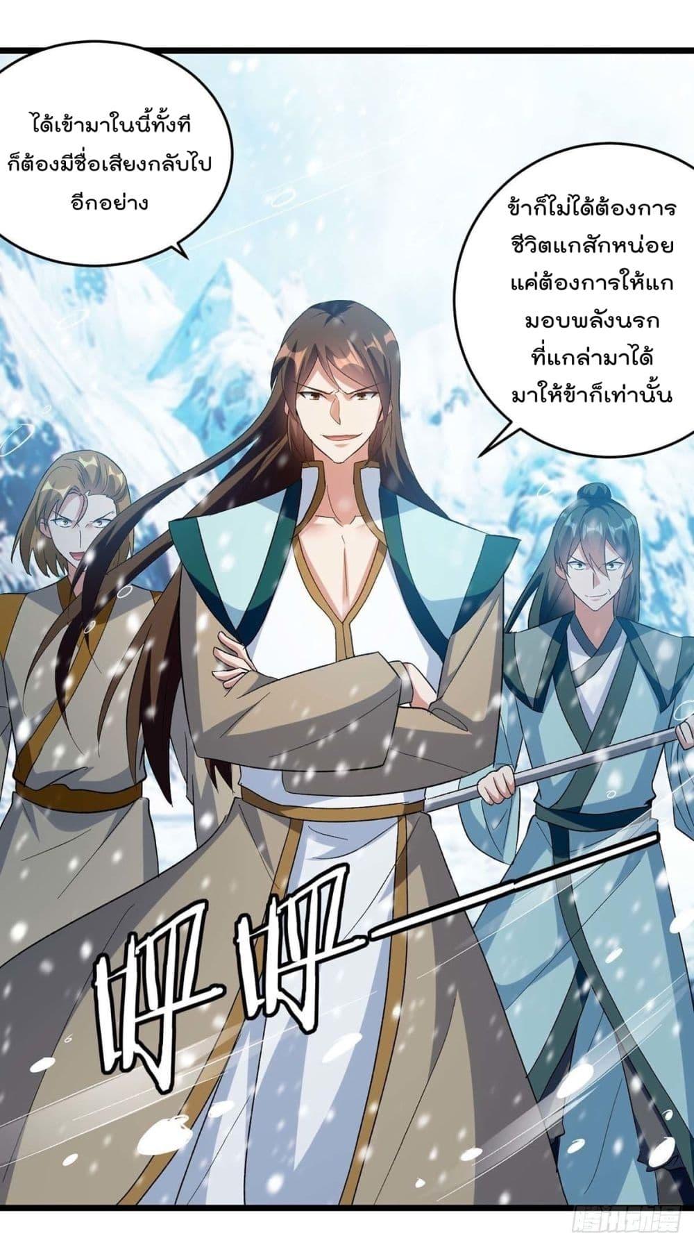 Emperor LingTian ตอนที่ 209 แปลไทย รูปที่ 23