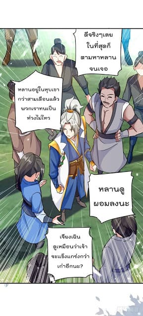 Emperor LingTian ตอนที่ 21 แปลไทย รูปที่ 23