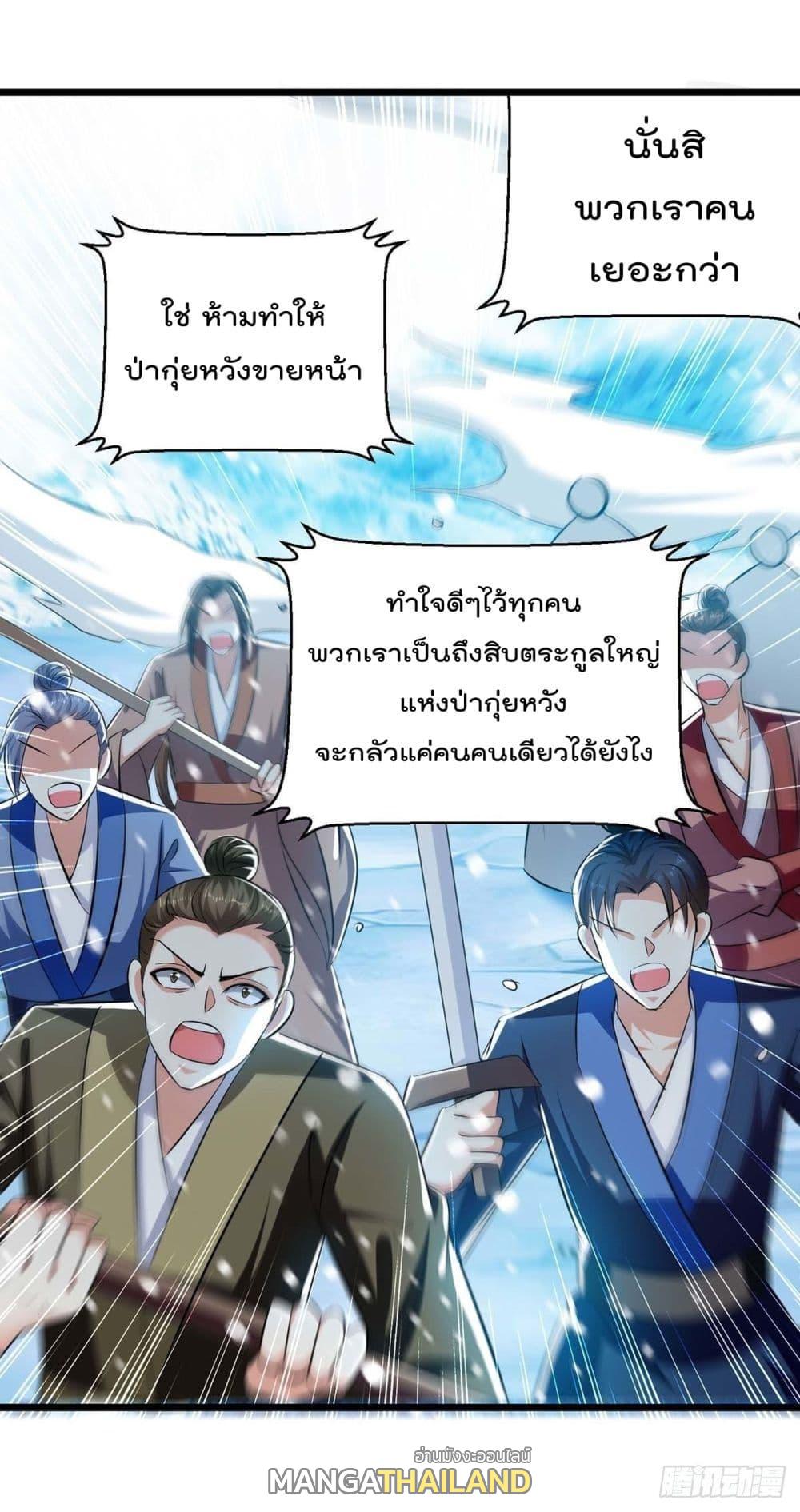 Emperor LingTian ตอนที่ 210 แปลไทย รูปที่ 16