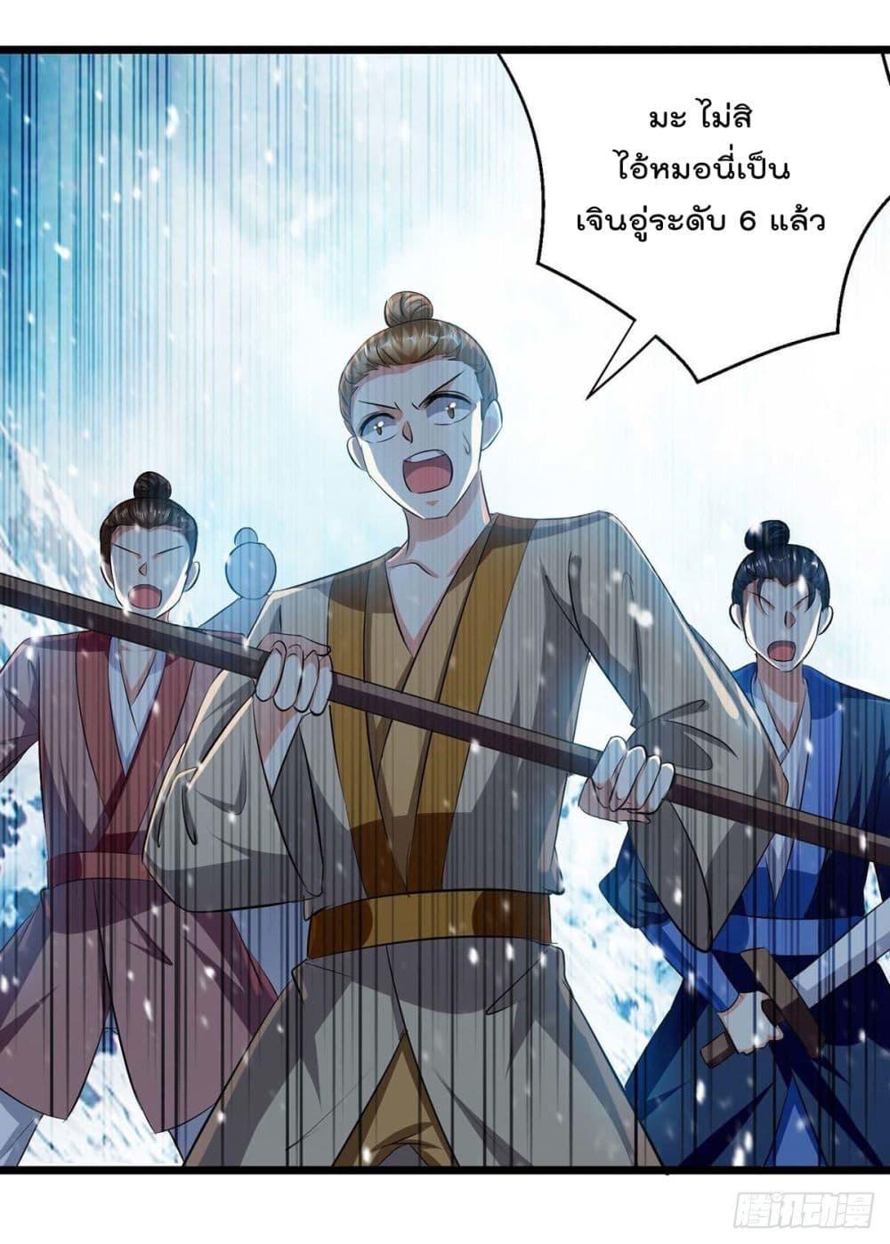 Emperor LingTian ตอนที่ 210 แปลไทย รูปที่ 19