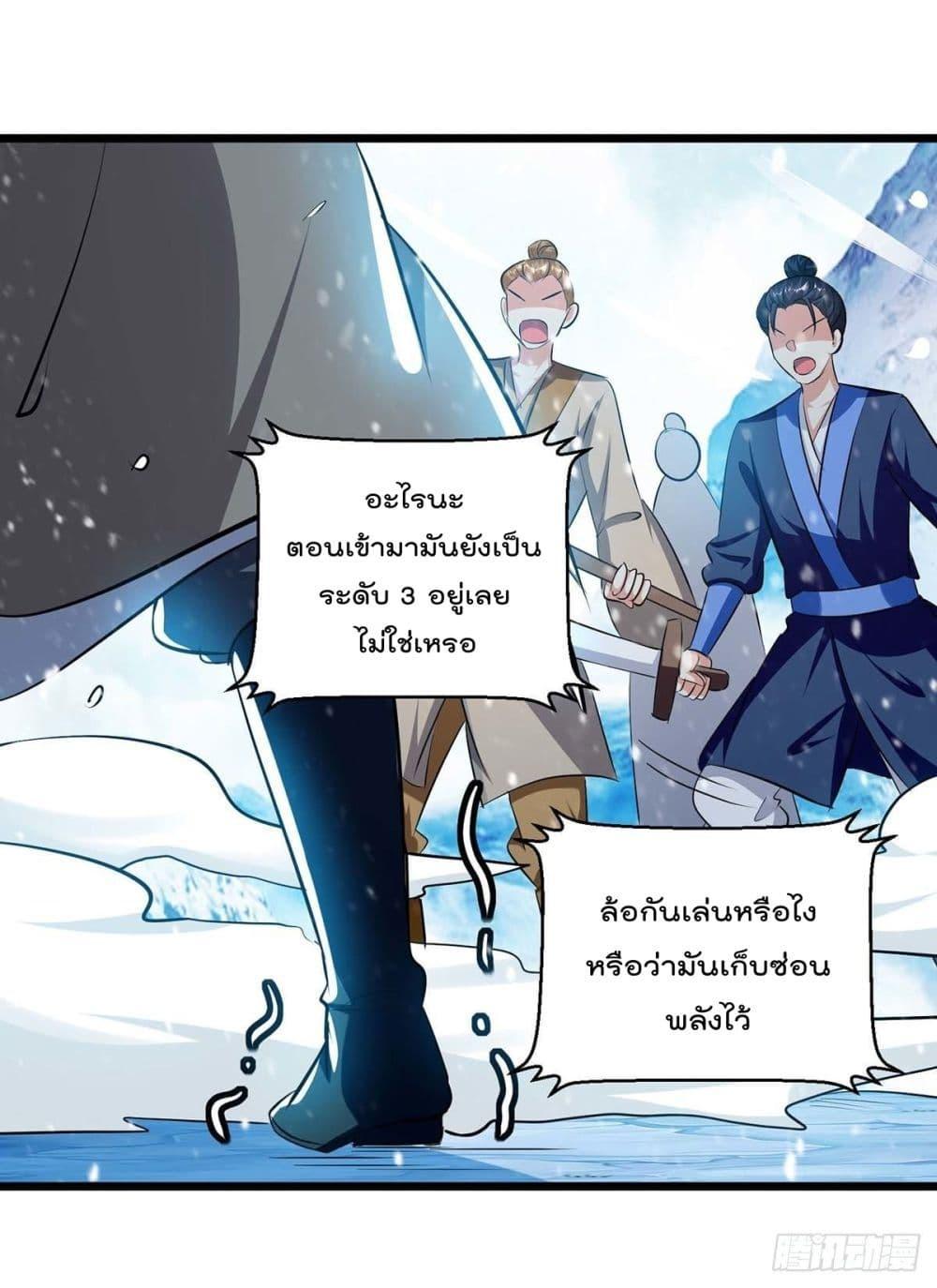 Emperor LingTian ตอนที่ 210 แปลไทย รูปที่ 20