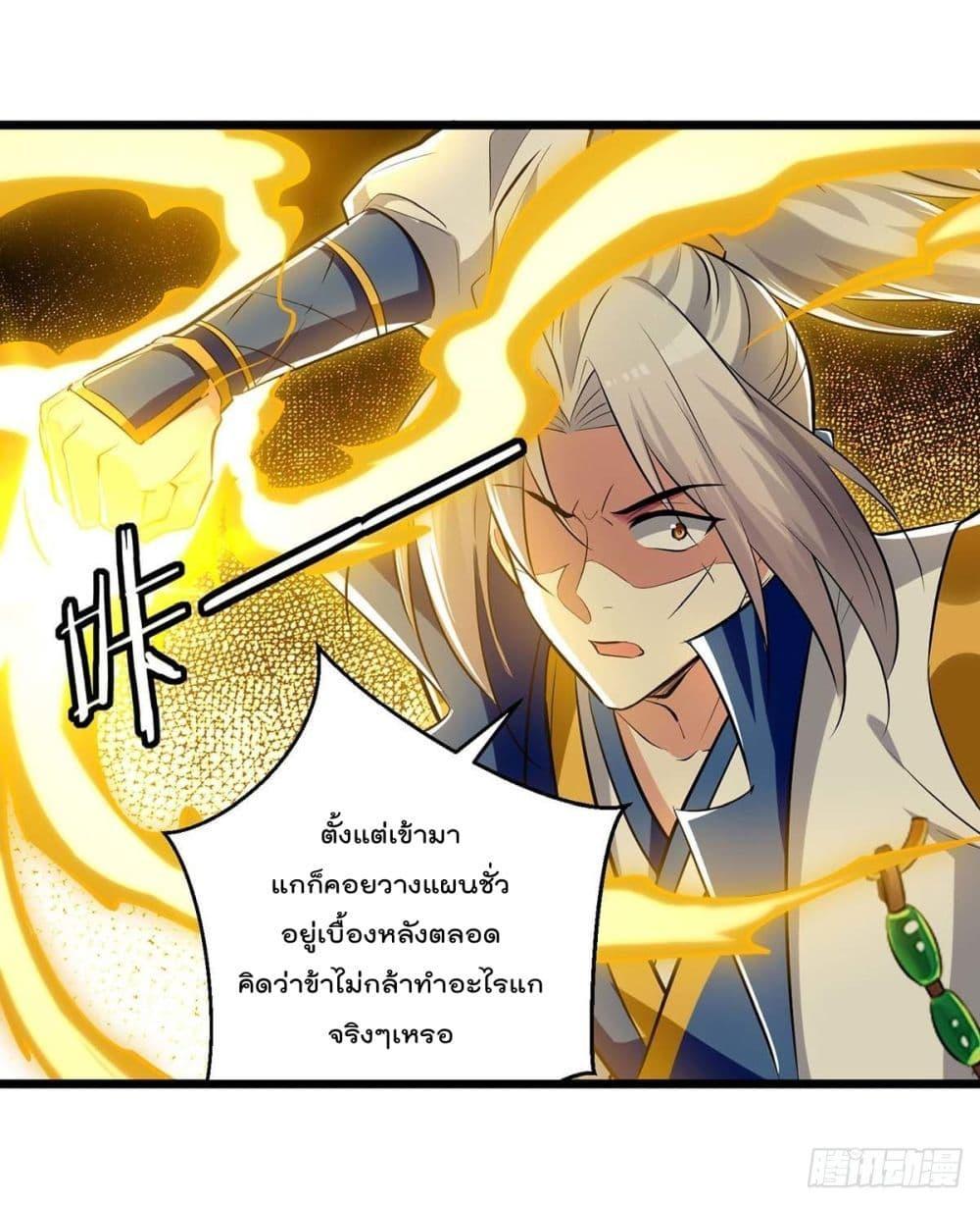 Emperor LingTian ตอนที่ 210 แปลไทย รูปที่ 28