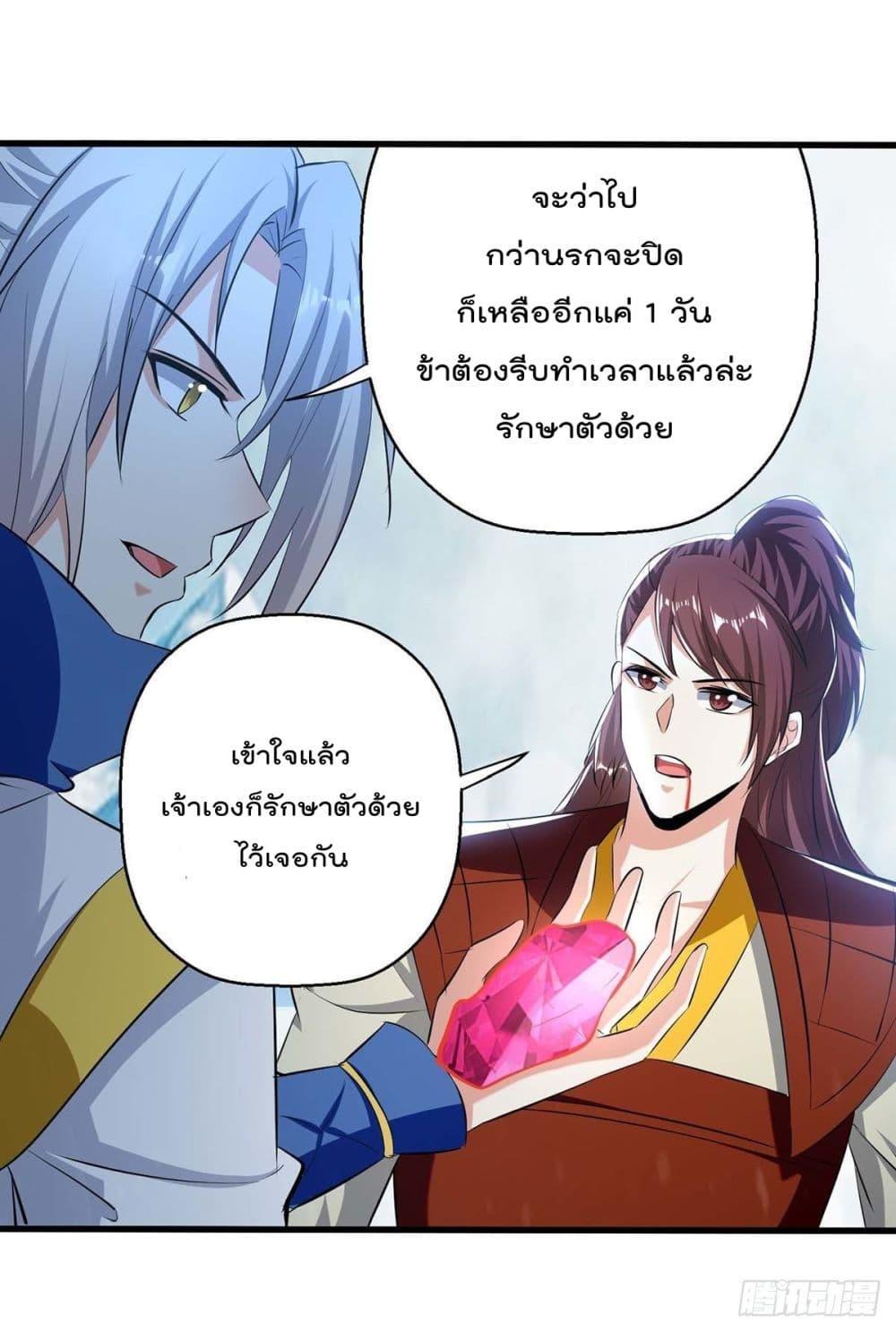 Emperor LingTian ตอนที่ 211 แปลไทย รูปที่ 24