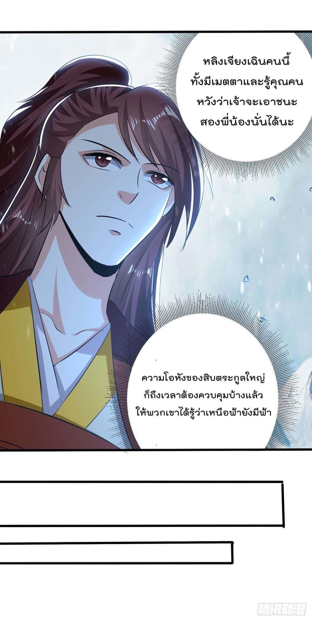 Emperor LingTian ตอนที่ 211 แปลไทย รูปที่ 26