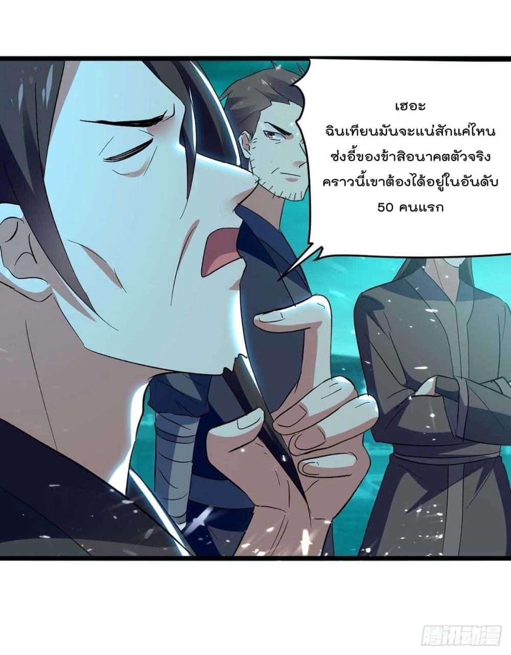 Emperor LingTian ตอนที่ 212 แปลไทย รูปที่ 9