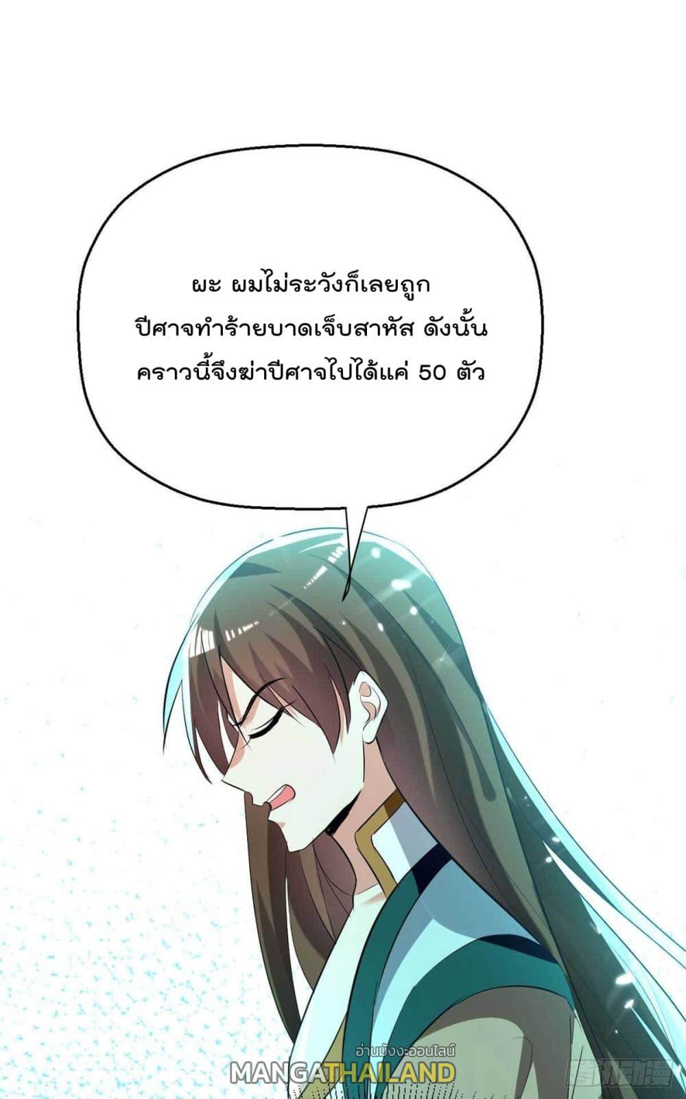 Emperor LingTian ตอนที่ 213 แปลไทย รูปที่ 12