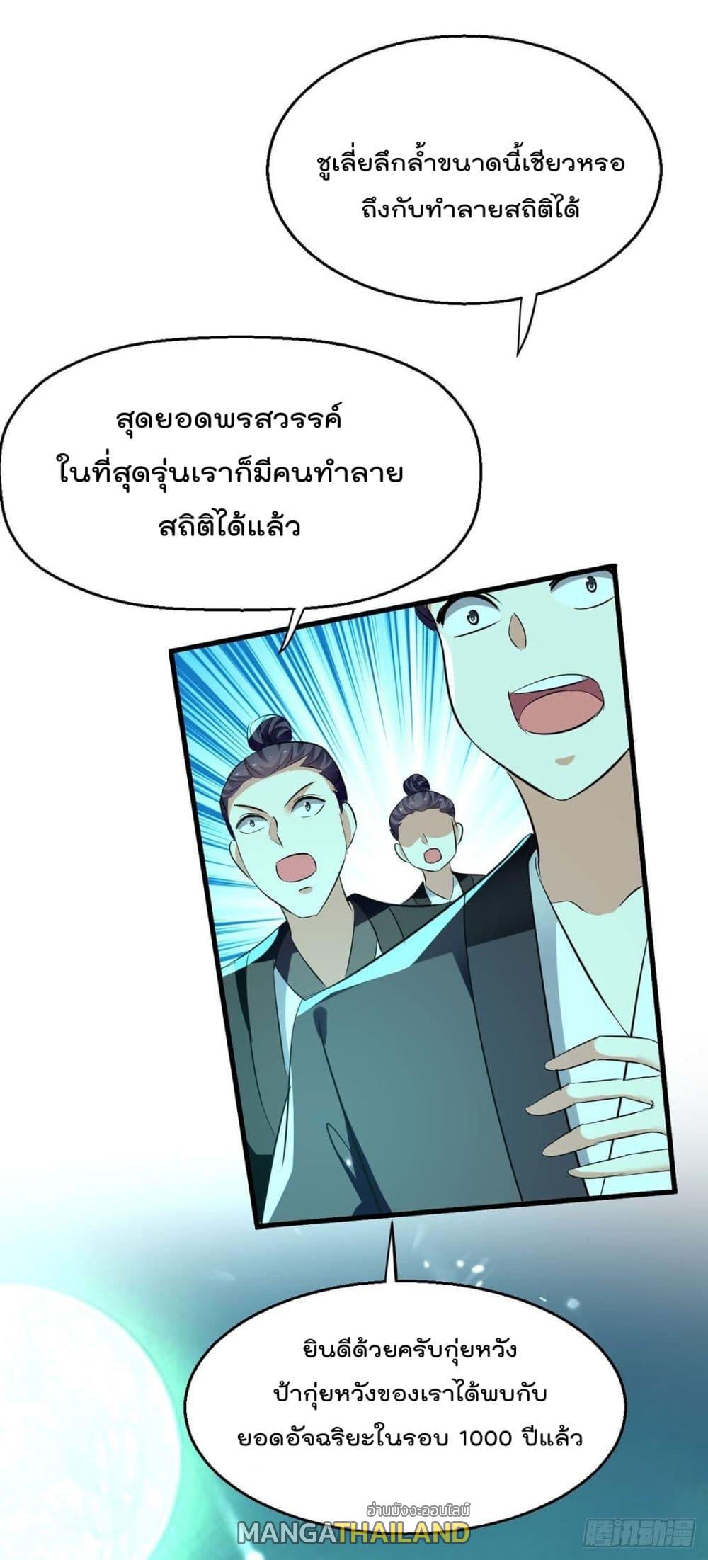 Emperor LingTian ตอนที่ 213 แปลไทย รูปที่ 16