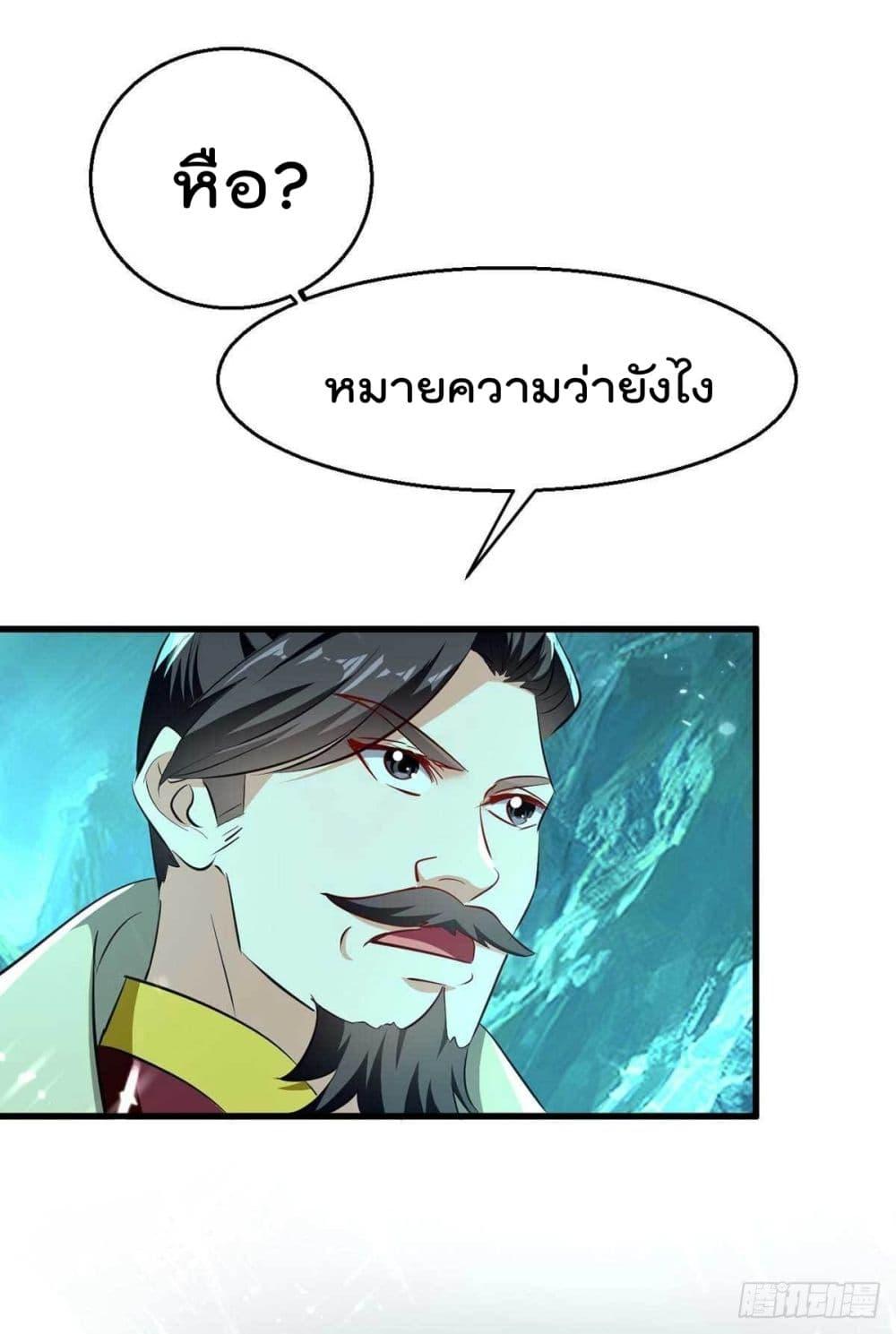 Emperor LingTian ตอนที่ 213 แปลไทย รูปที่ 17