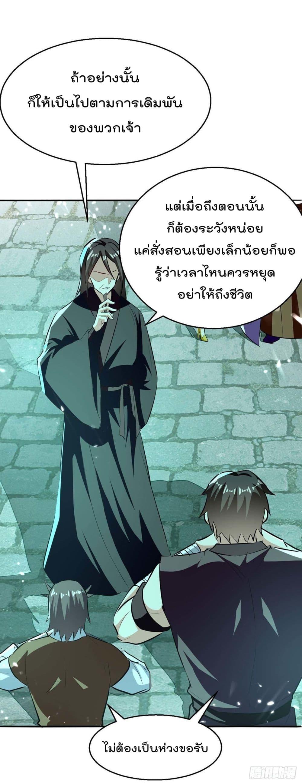 Emperor LingTian ตอนที่ 213 แปลไทย รูปที่ 2