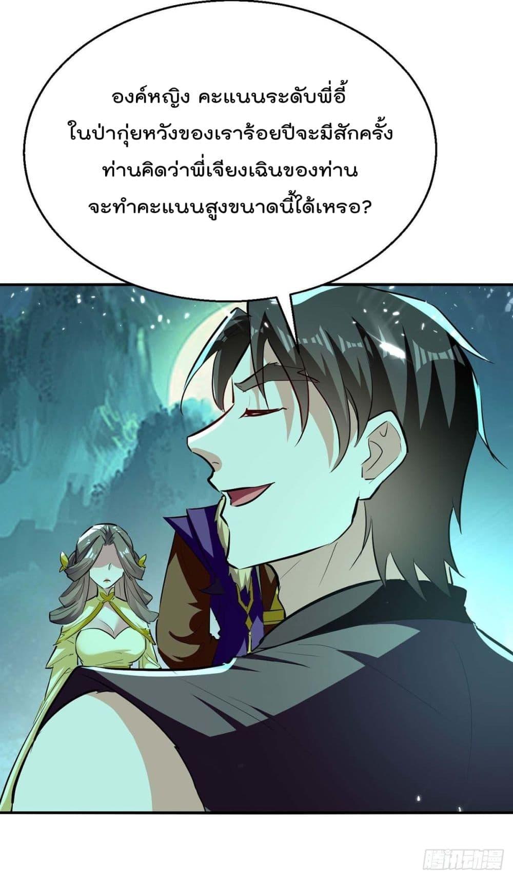 Emperor LingTian ตอนที่ 213 แปลไทย รูปที่ 6