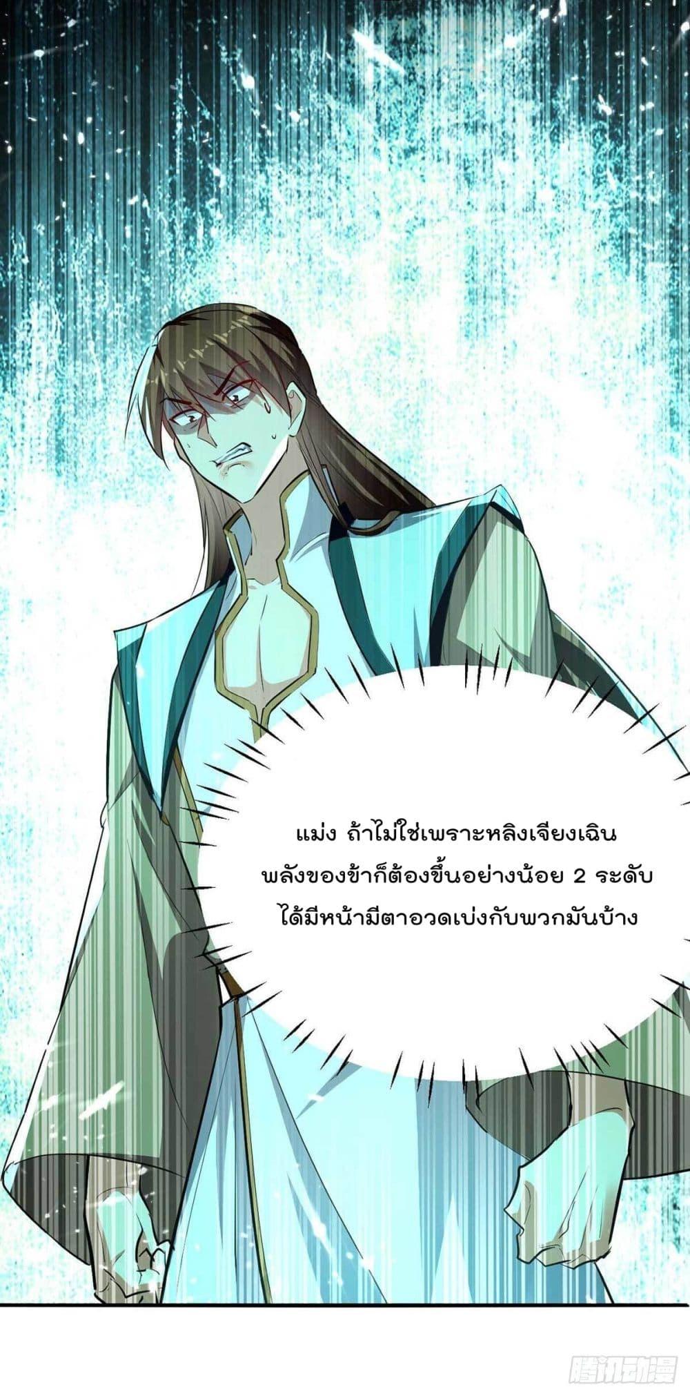 Emperor LingTian ตอนที่ 213 แปลไทย รูปที่ 7