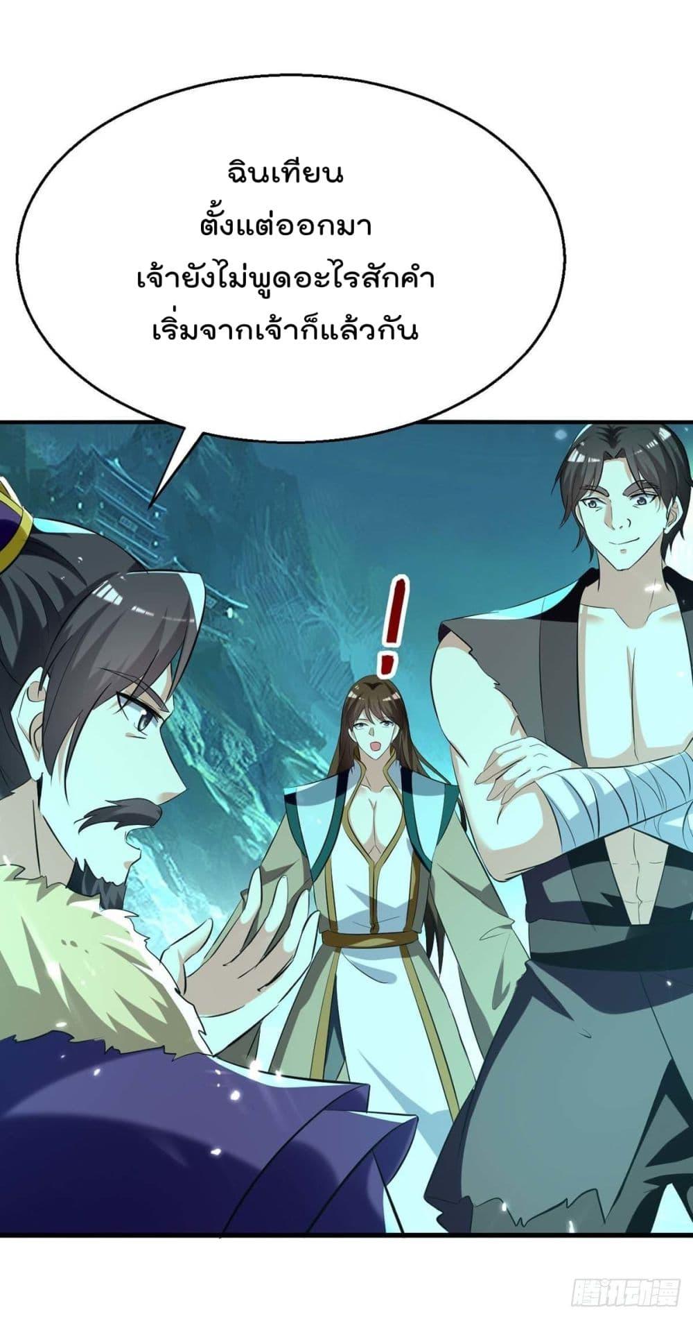 Emperor LingTian ตอนที่ 213 แปลไทย รูปที่ 9