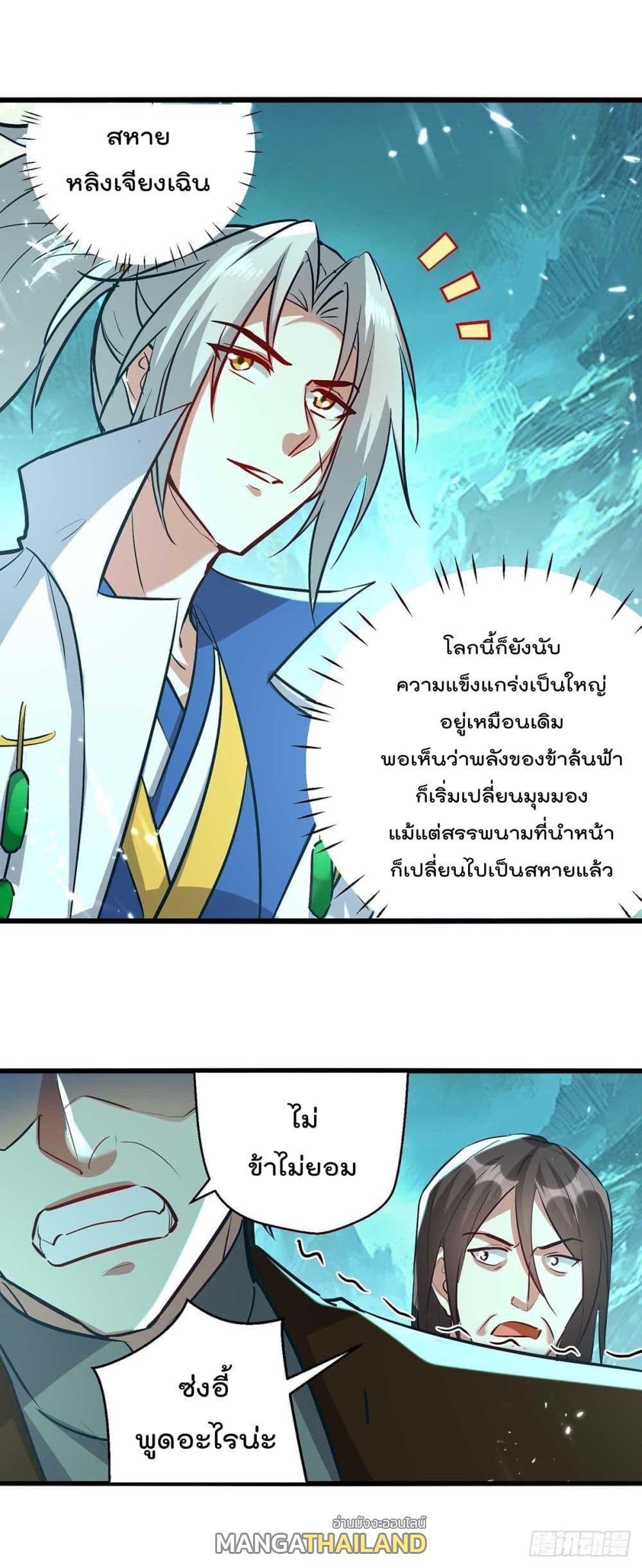 Emperor LingTian ตอนที่ 215 แปลไทย รูปที่ 12