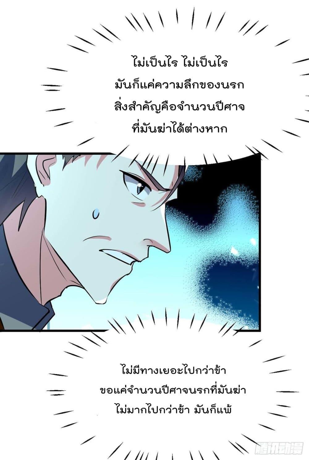 Emperor LingTian ตอนที่ 215 แปลไทย รูปที่ 2