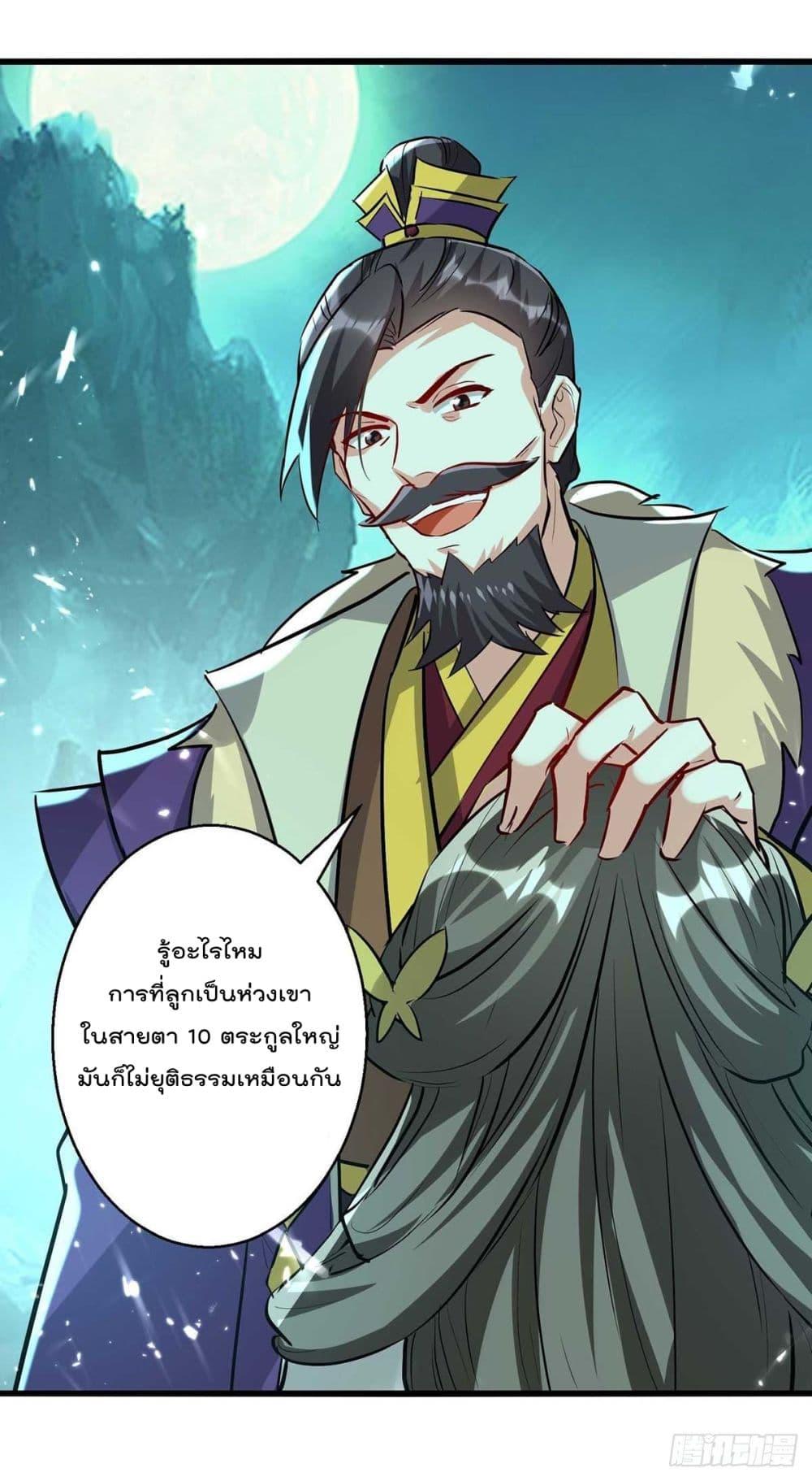 Emperor LingTian ตอนที่ 215 แปลไทย รูปที่ 20