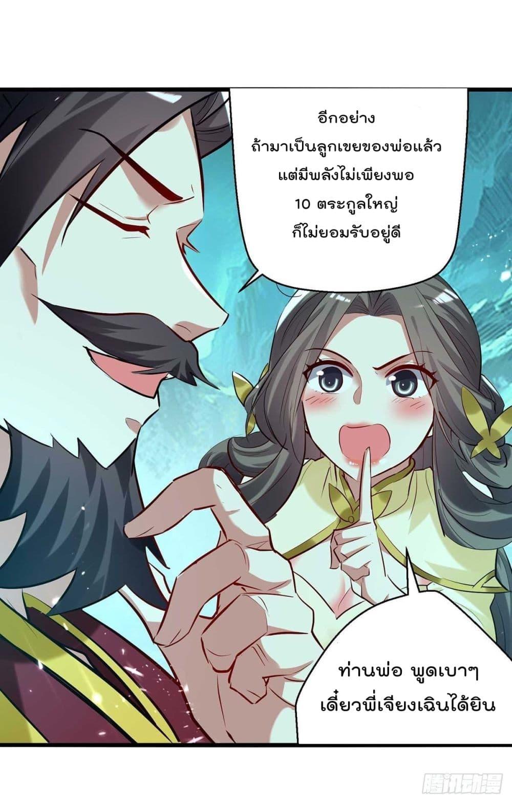 Emperor LingTian ตอนที่ 215 แปลไทย รูปที่ 23