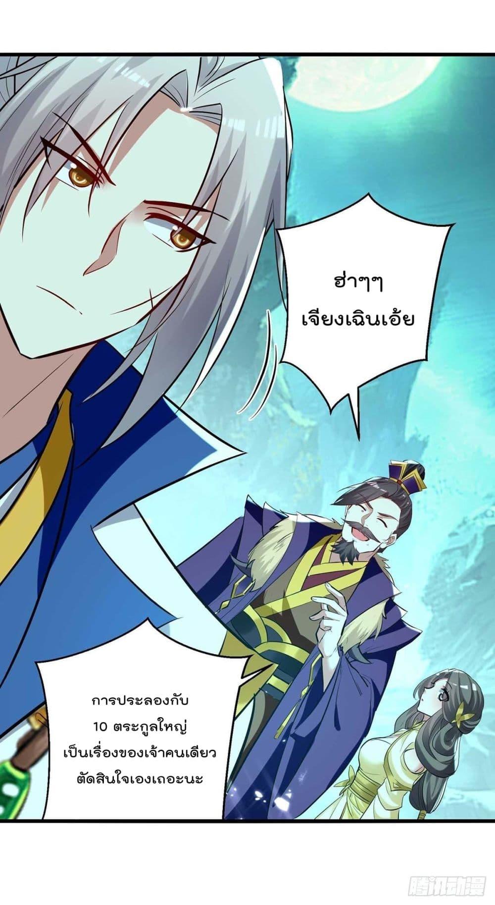 Emperor LingTian ตอนที่ 215 แปลไทย รูปที่ 24