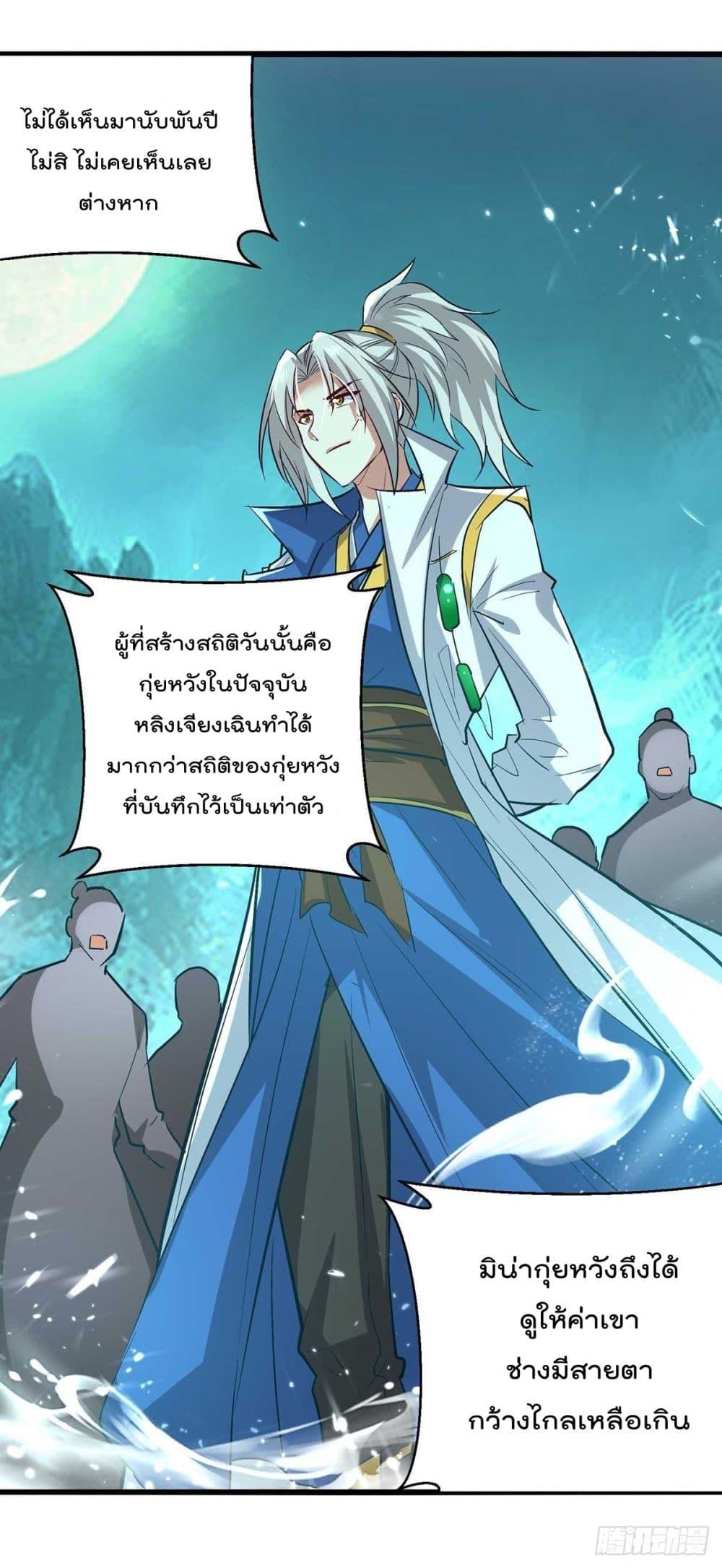 Emperor LingTian ตอนที่ 215 แปลไทย รูปที่ 6